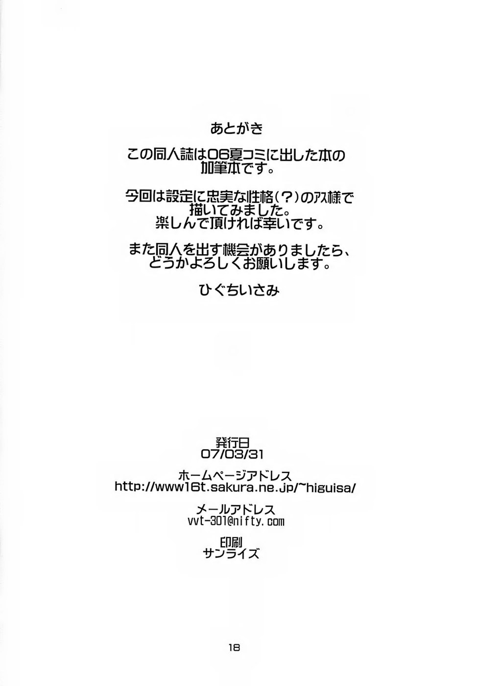 [Steel Mayonnaise (Higuchi Isami)] Steel Mayonnaise 8 (Shinrabansho Choco) page 17 full