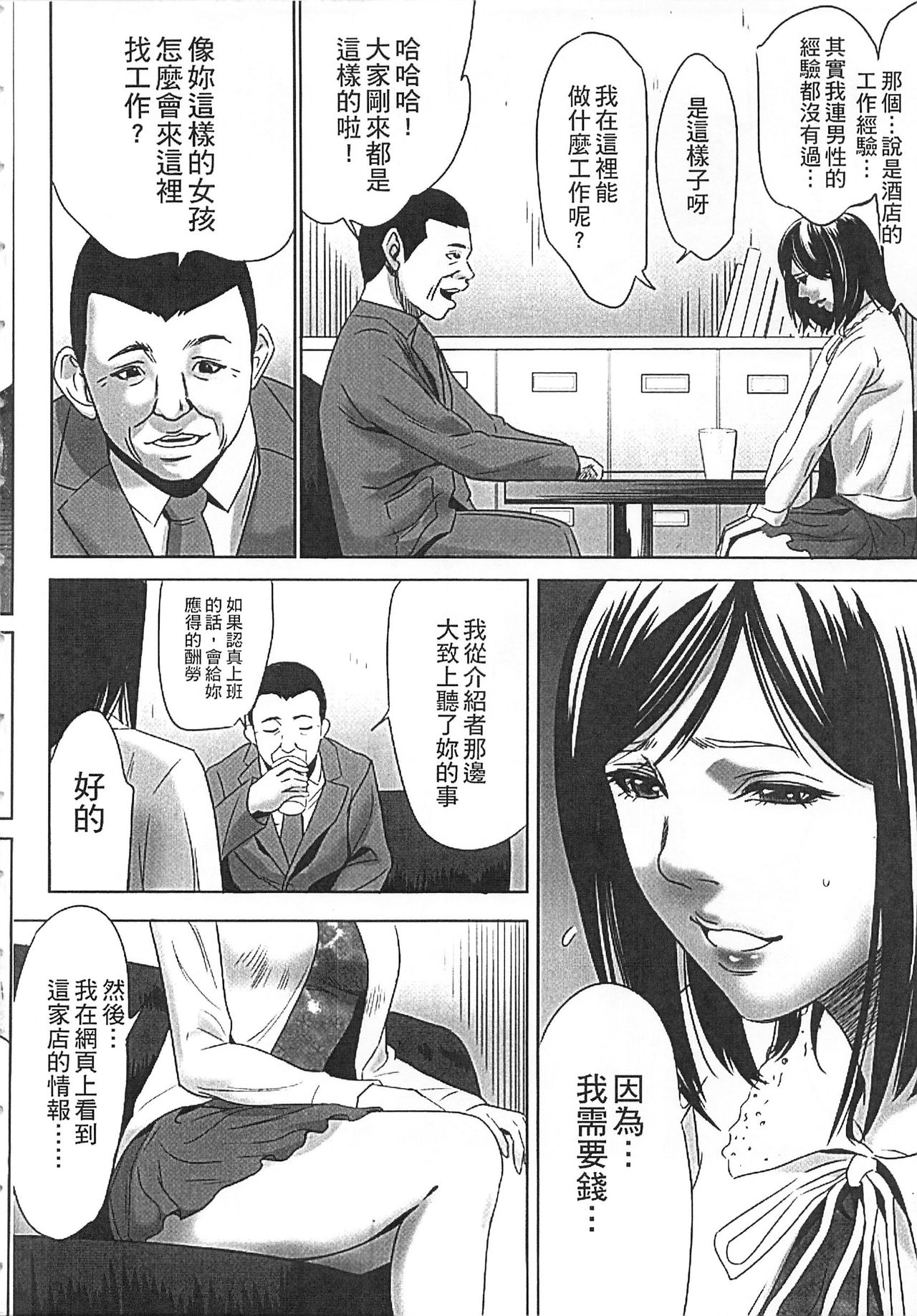 [Psycho] Hanbun Omocha [Chinese] page 9 full