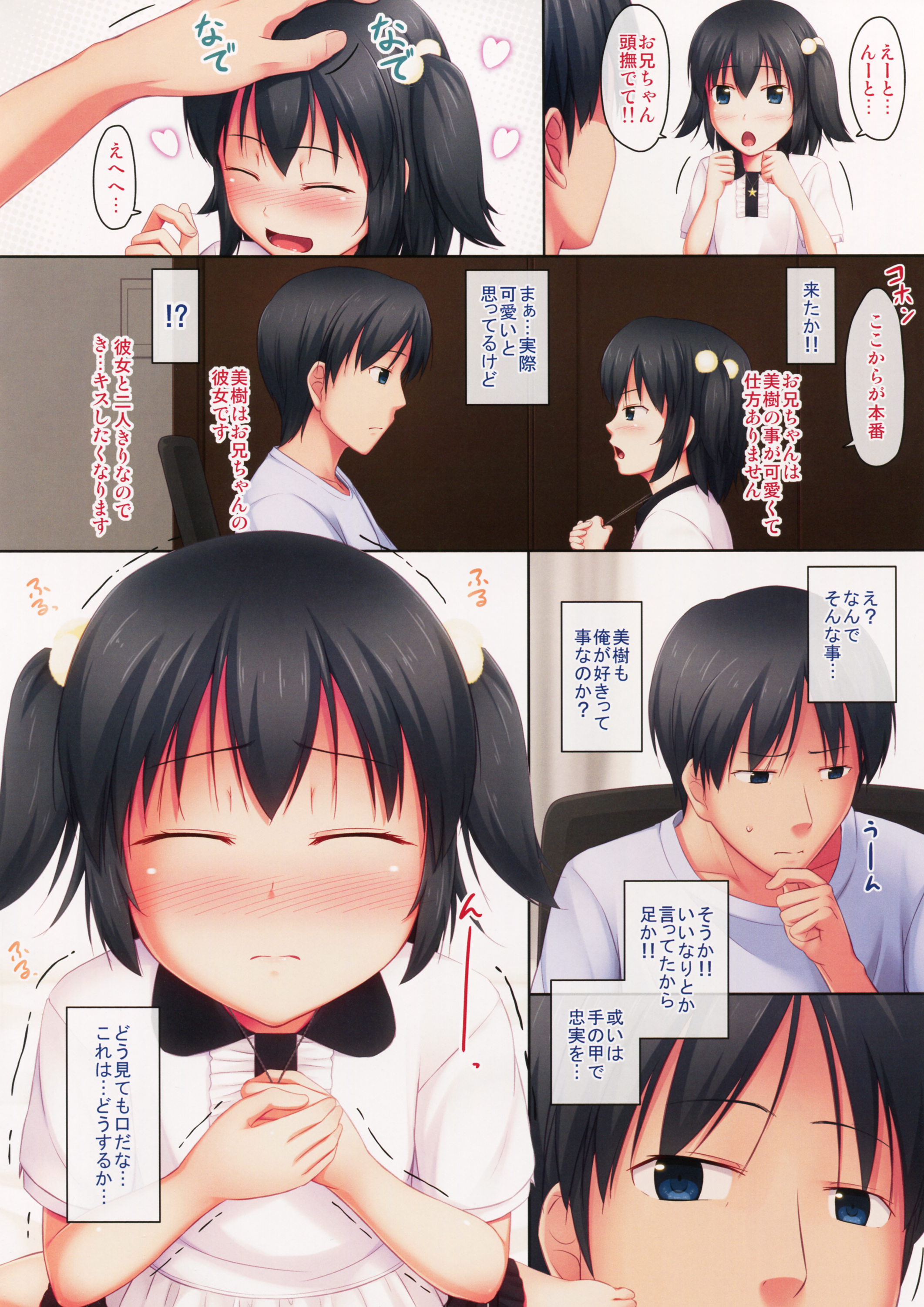 (C89) [SEPIA (Ogata)] _PS Vol.14 page 6 full