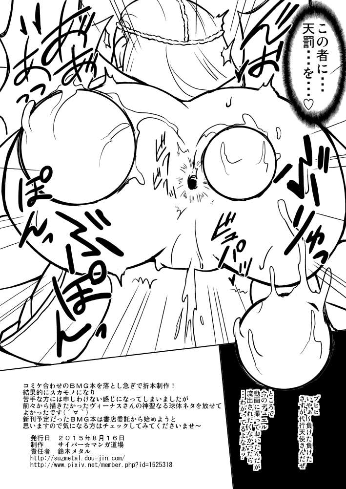 [Cyber Manga Doujou (Suzuki Metal)] コミケ88折本 page 4 full