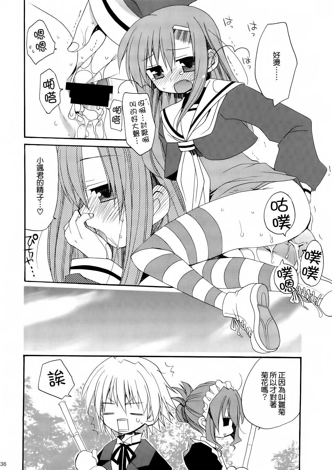 (C74) [ciaociao (Araki Kanao)] HAPPY EDEN Soushuuhen 1 (Hayate no Gotoku!) [Chinese] [CE家族社] page 37 full
