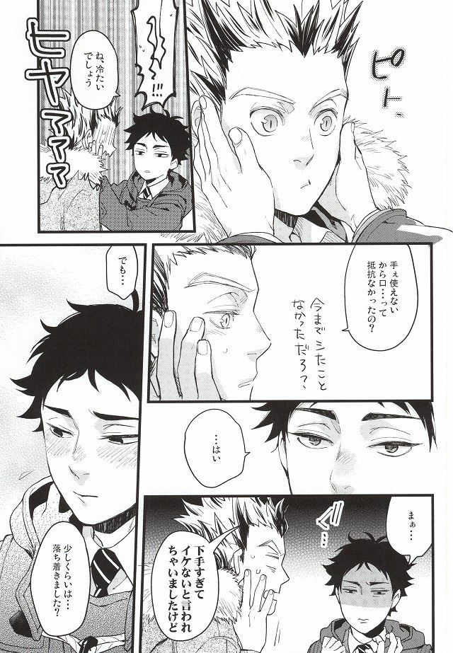 (RTS!!3) [Grn-o (Mizui-ama)] Ato Nan Nichi Ato Nankai (Haikyuu!!) page 24 full