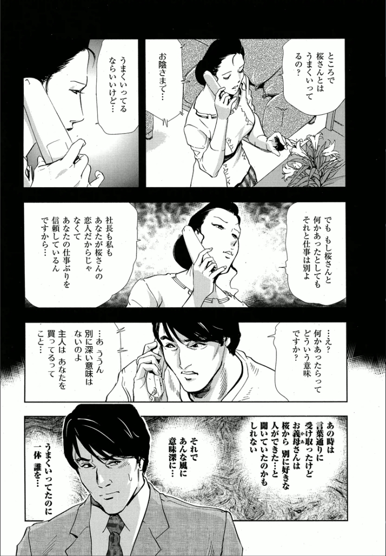 [Misaki Yukihiro] Sakura - Kegasare Chirasareta Sakura page 7 full