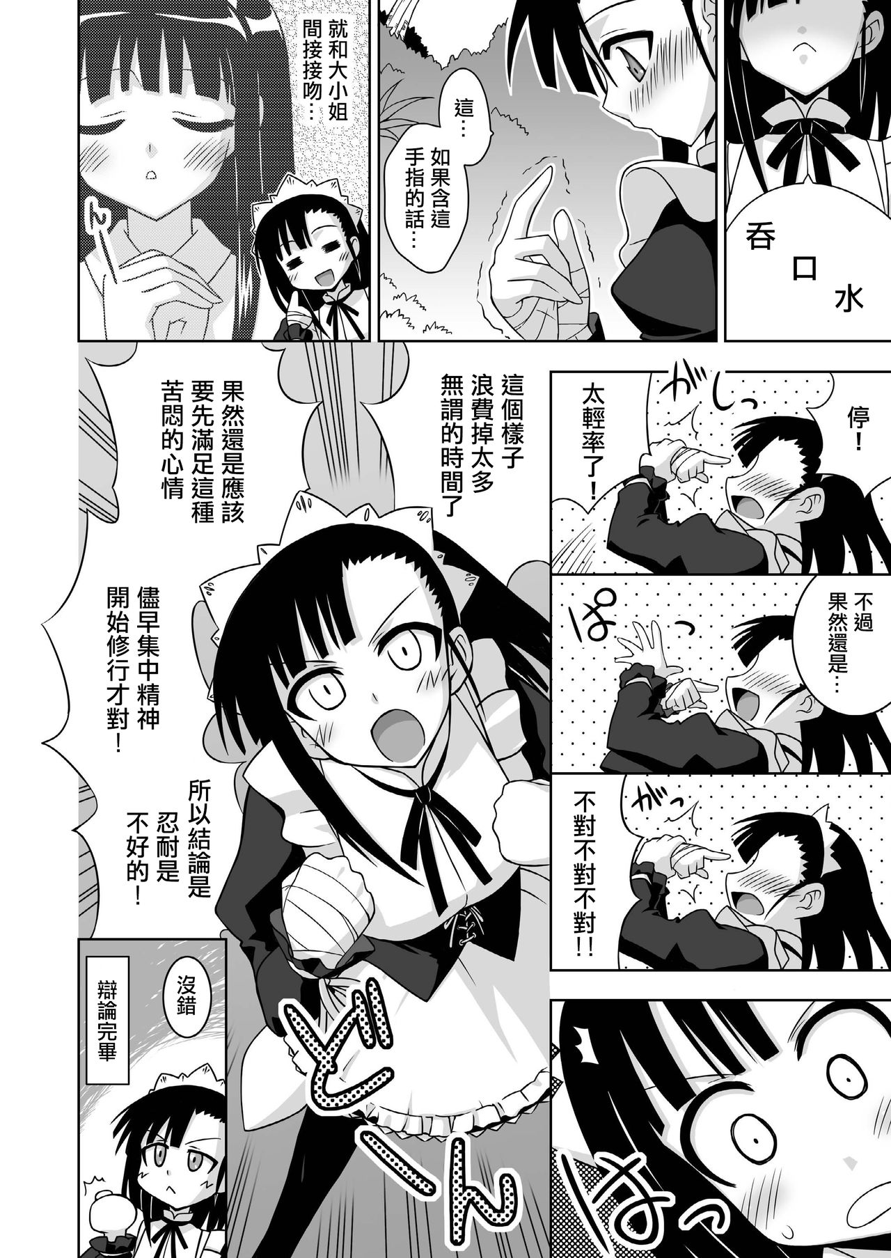 [FruitsJam (Mikagami Sou)] Ura Mahou Sensei Jamma! 13 (Mahou Sensei Negima!) [Chinese] [輝夜漢化]  [Digital] page 6 full