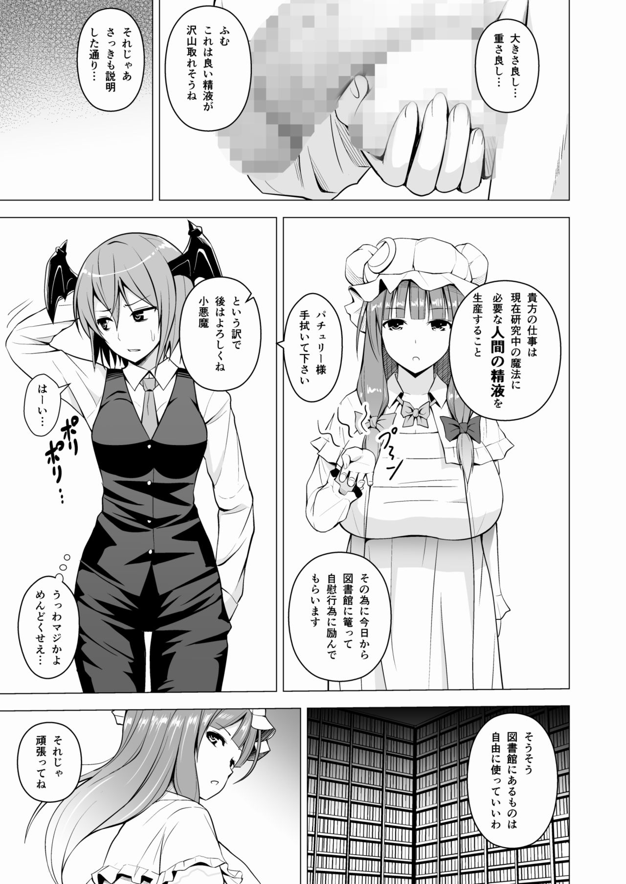 [Circle Eden (Diisuke)] Gojiyuu ni Otsukai Kudasai. (Touhou Project) [Digital] page 3 full