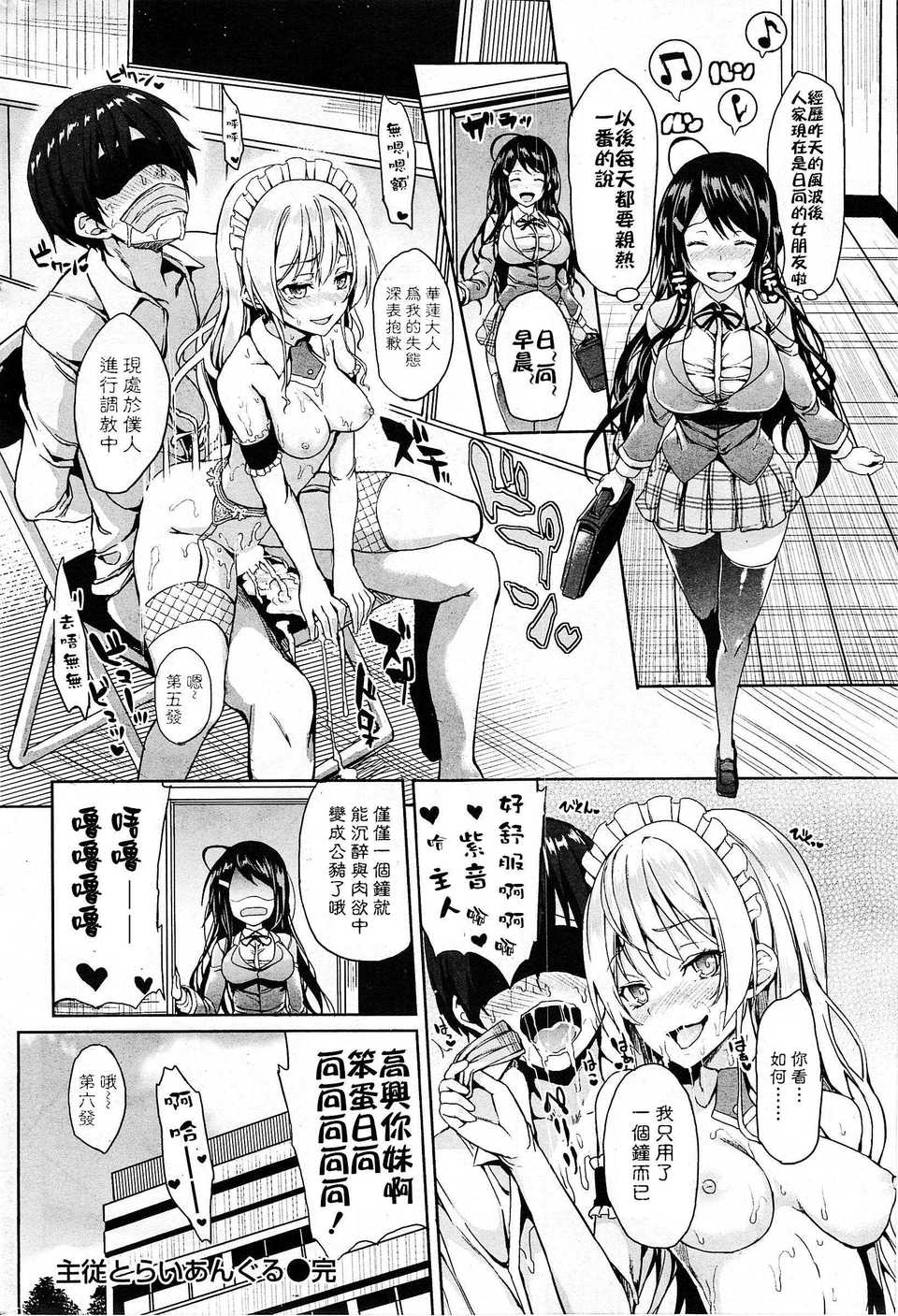 [Michiking] Shujuu Triangle (COMIC Kairakuten 2014-05) [Chinese] page 20 full