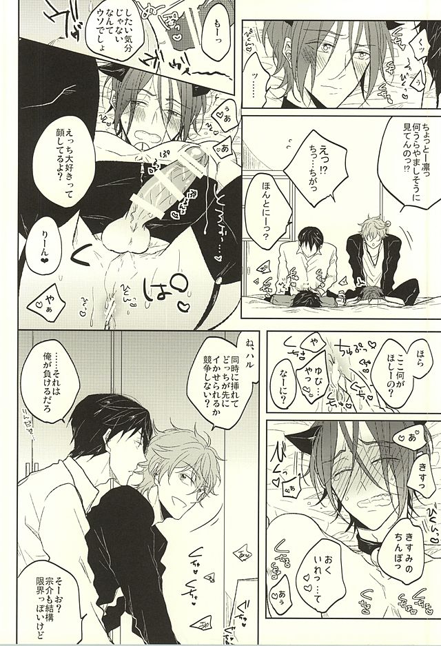 (SUPER24) [caffeine (Oosawa)] Haruka to Rin wa Norowarete shimatta! (Free!) page 21 full