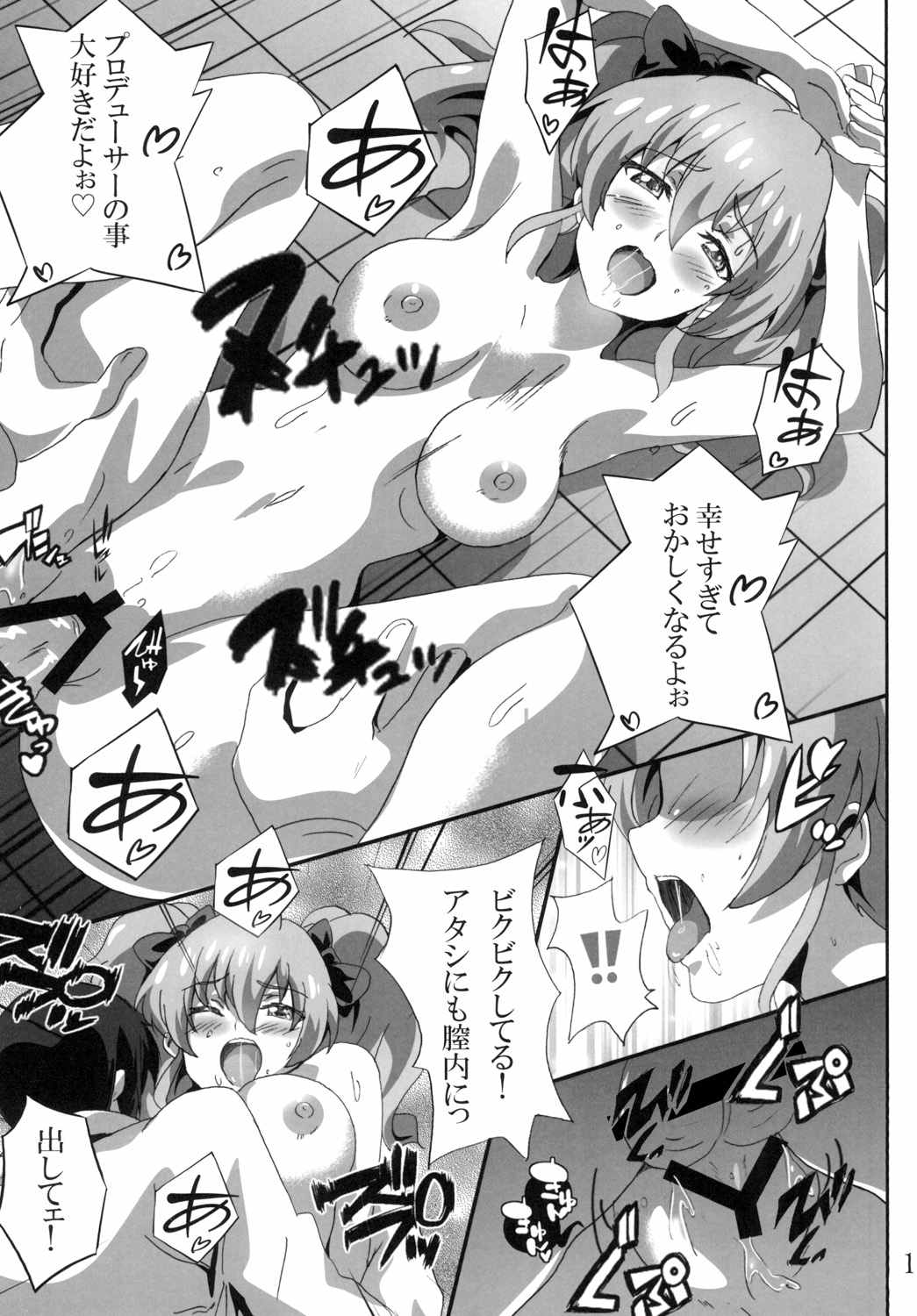 (C88) [Commanding Eagle (Washizuka Sho)] P-kun Issho ni ☆ Yacchao!! (THE IDOLM@STER CINDERELLA GIRLS) page 14 full