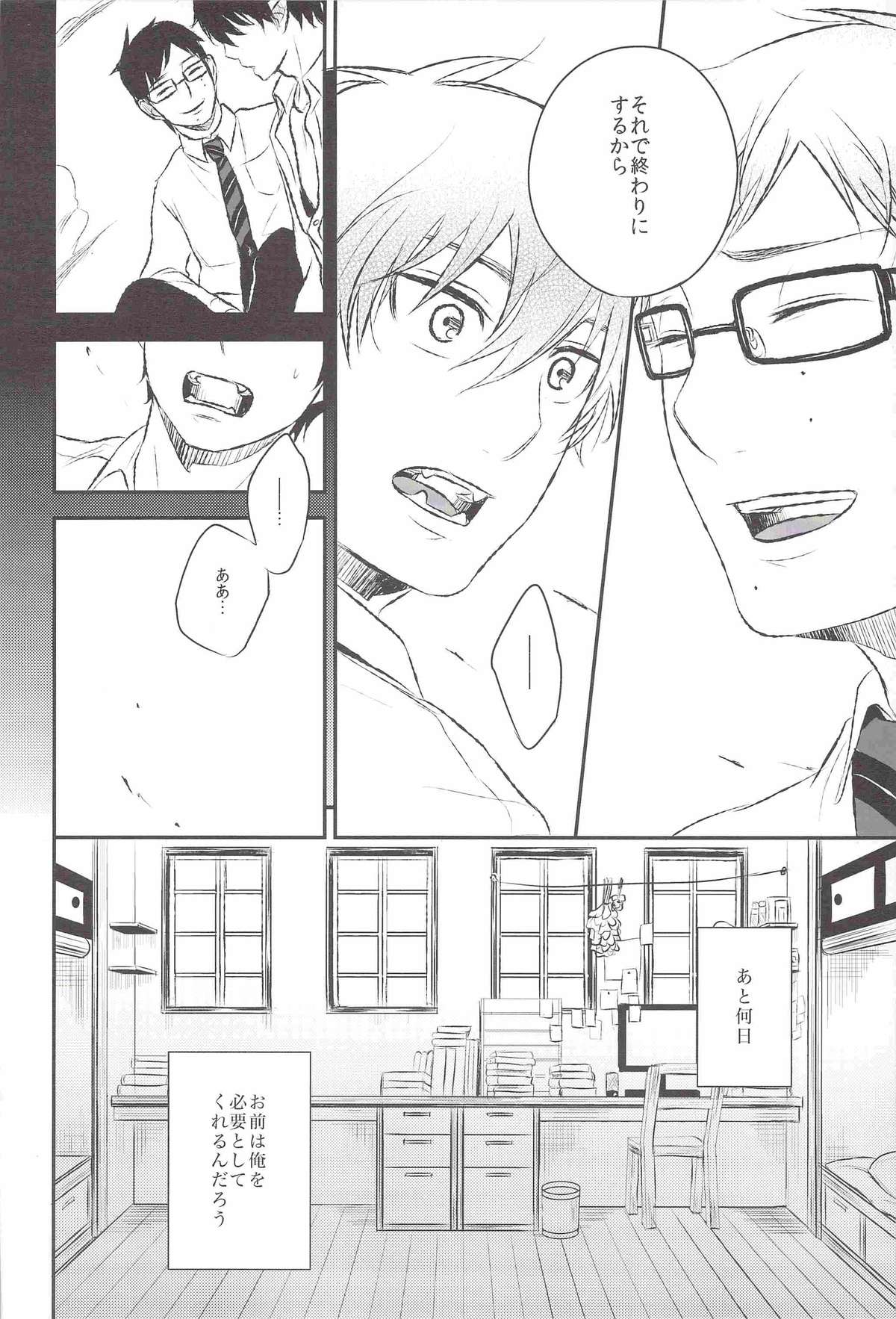 (C82) [Ideogram (Ideoka Aiji)] Kyouhan [Shita] (Ao no Exorcist) page 19 full