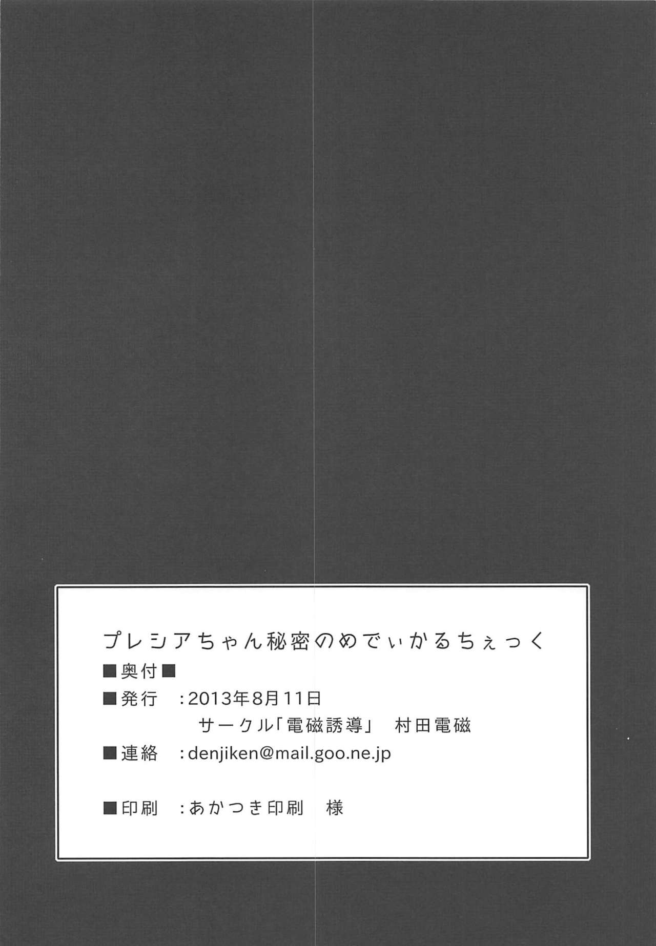 (C84) [Denji Yuudou (Murata Denji)] Precia-chan Himitsu no Medical Check (Super Robot Taisen) page 13 full