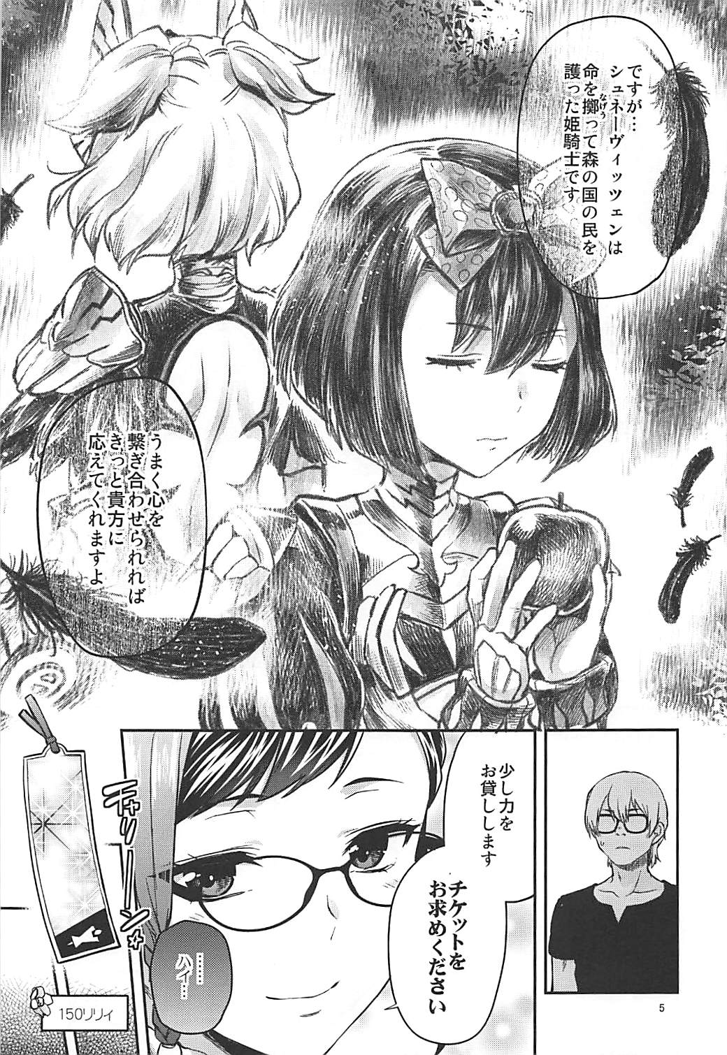 (SC2018 Summer) [Lv.X+ (Yuzuki N Dash)] Junpaku x Seishun x Otome (Wonderland Wars) page 4 full