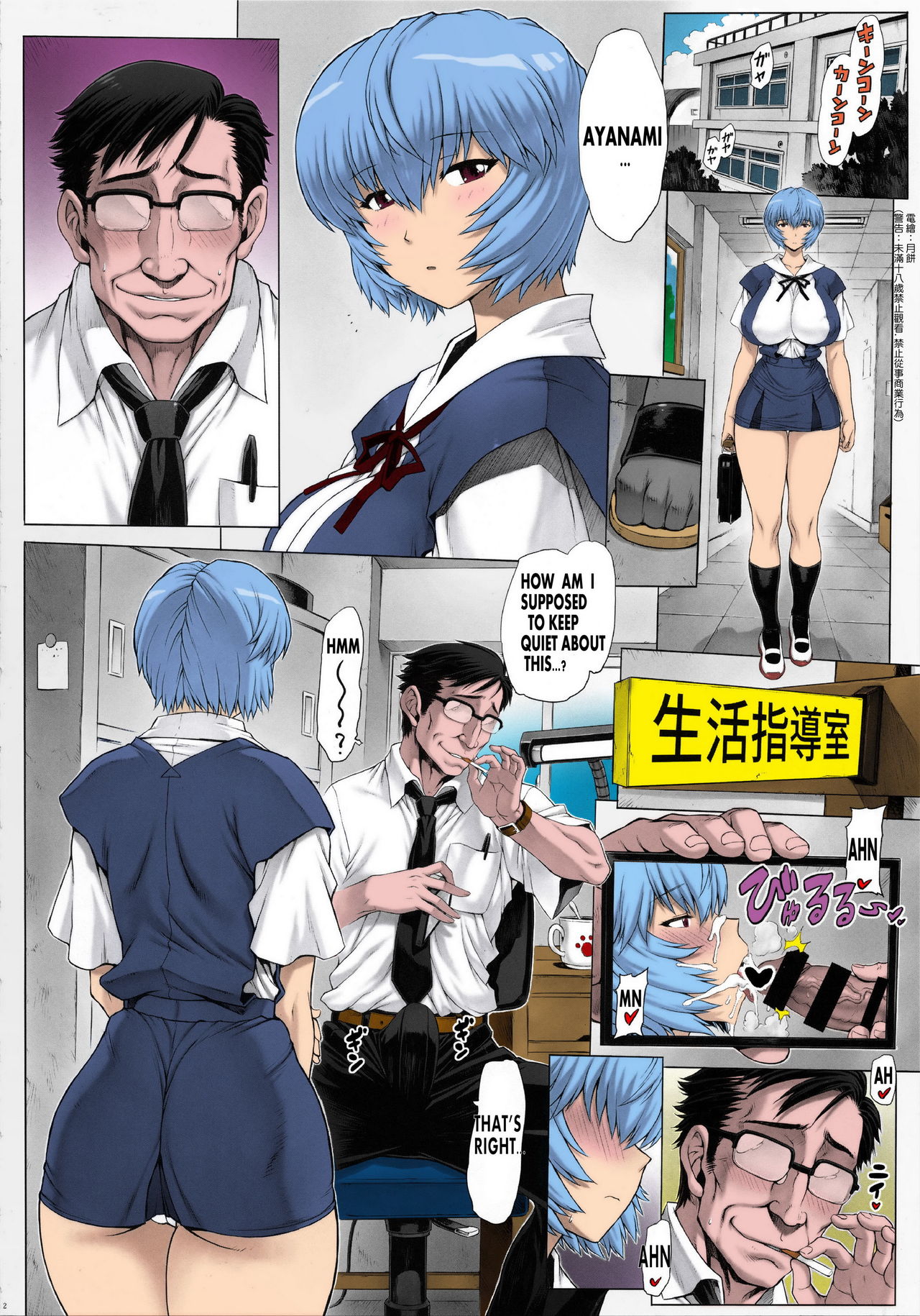 (C94) [Nakayohi Mogudan (Mogudan)] Ayanami Dai 9-kai Ayanami Nikki (Neon Genesis Evangelion) [English] [Colorized] page 3 full