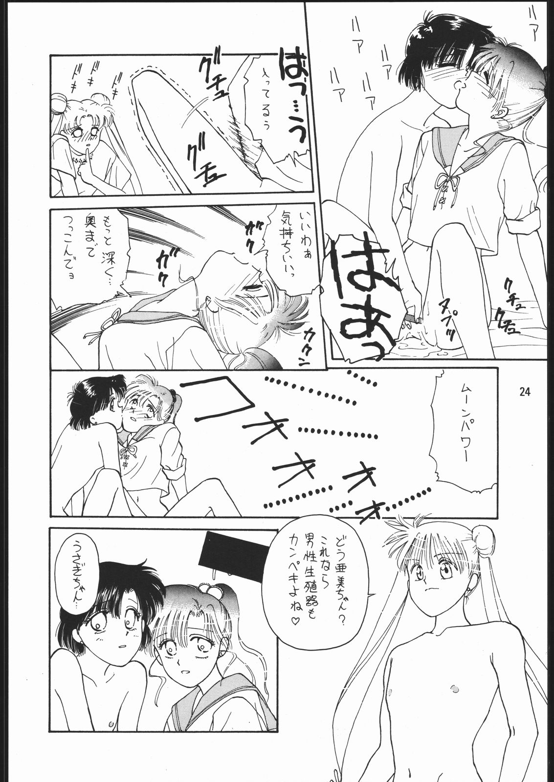 [Dotou no M Kikaku] うさぎがピョン!! (Bishoujo Senshi Sailor Moon) page 23 full