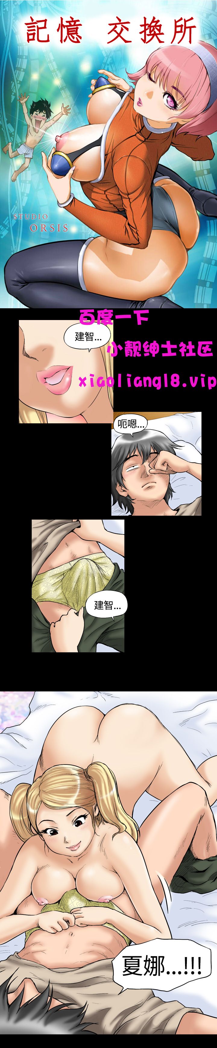 中文韩漫 记忆交换所 Ch.01-08 [Chinese] page 1 full