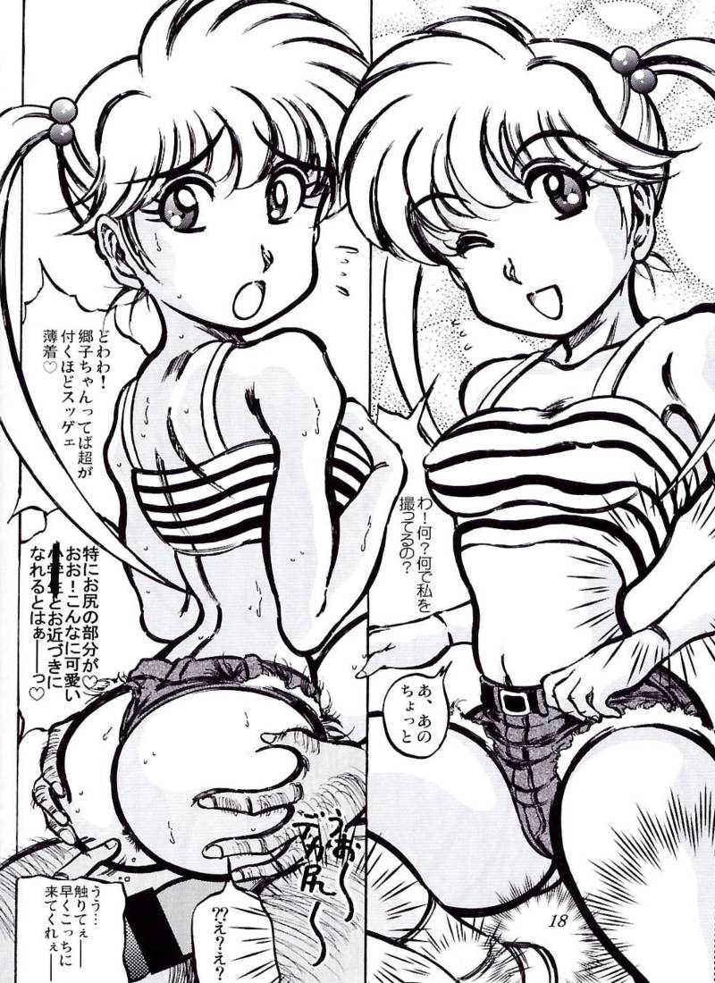 [Takimoto Doujou (Kyuusho Tarou)] Shuukan Seinen Chouyaku (Dragon Ball Z) page 17 full