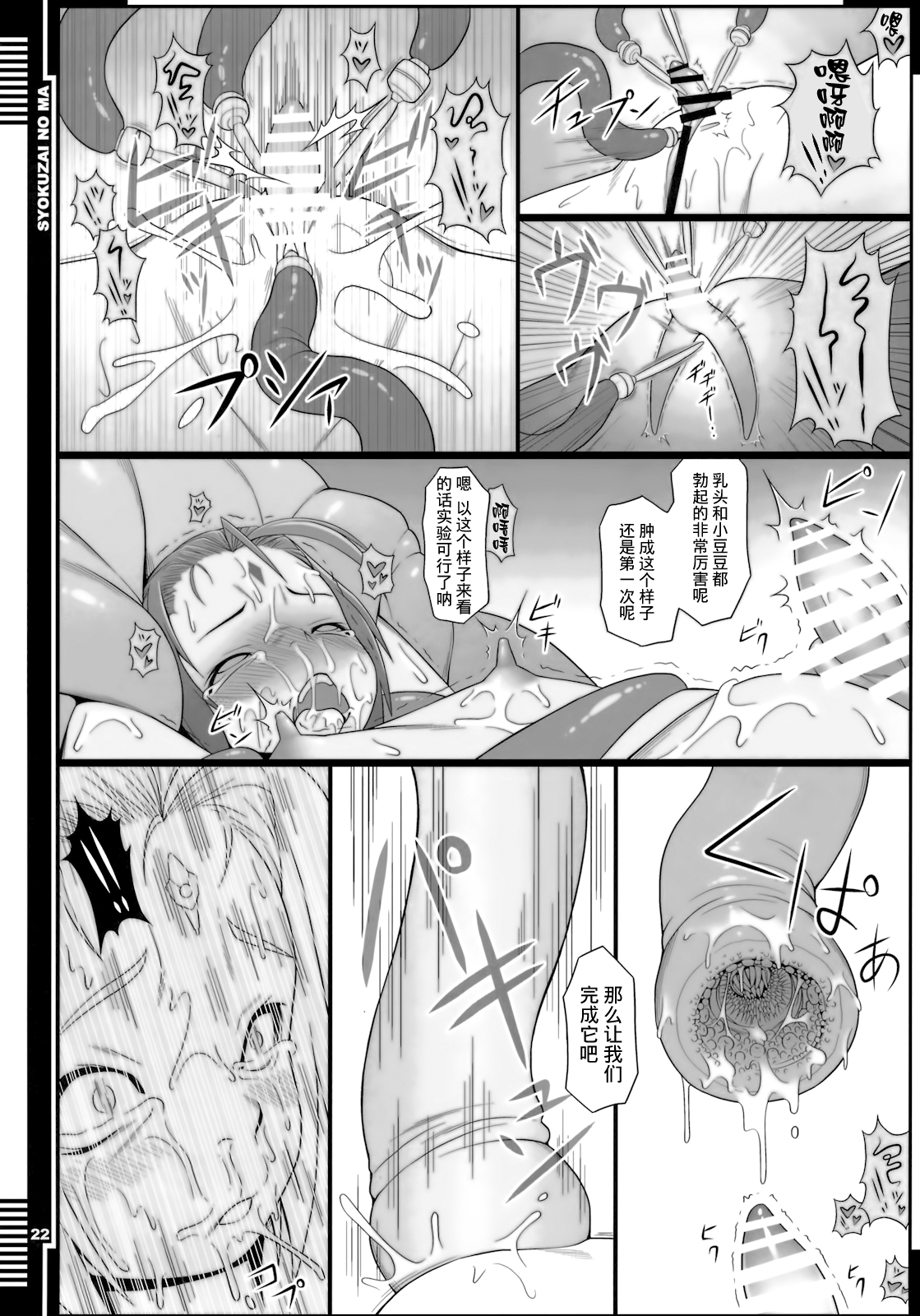 (COMIC1☆5) [AERIAL RAVE (Jacky)] Syokuzai no Ma | Time of Atonement (Xenogears) [Chinese] [无毒汉化组] page 22 full