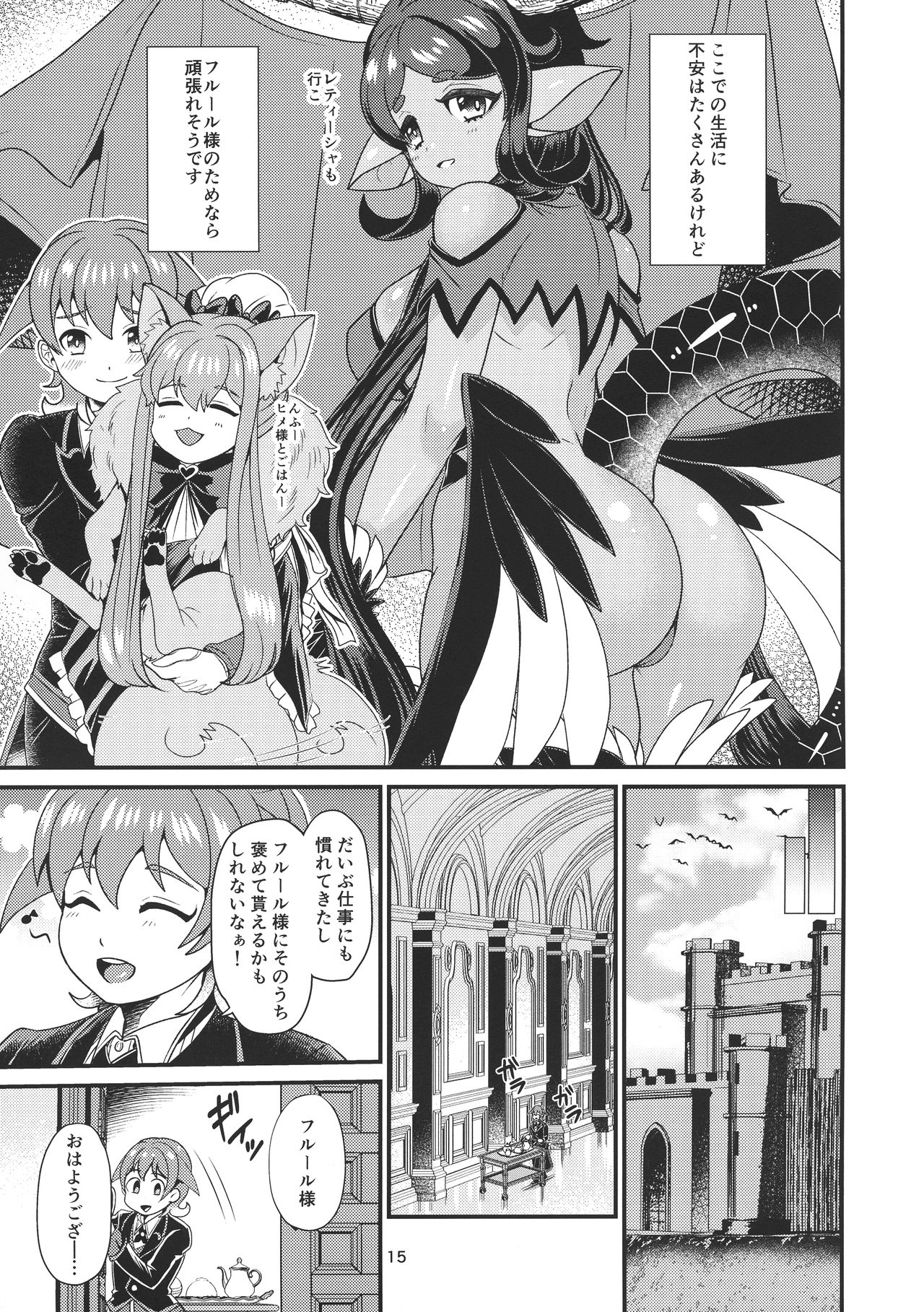 [Retiisha no o Hirune (Chifuyu)] Mazoku Hime Fleur no Hatsujouki page 15 full