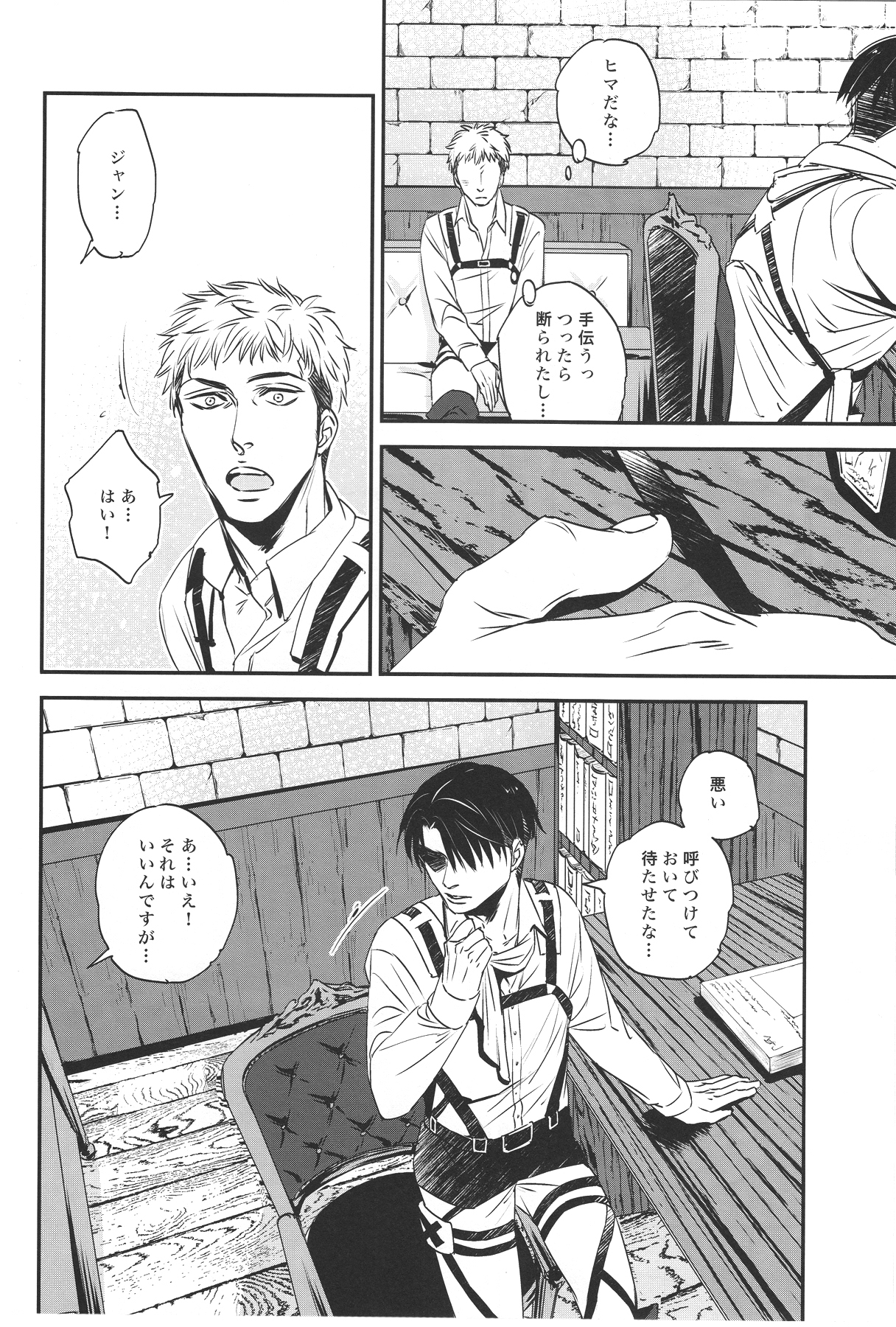 [Ranchiki (akabeko)] zucker (Shingeki no Kyojin) page 5 full