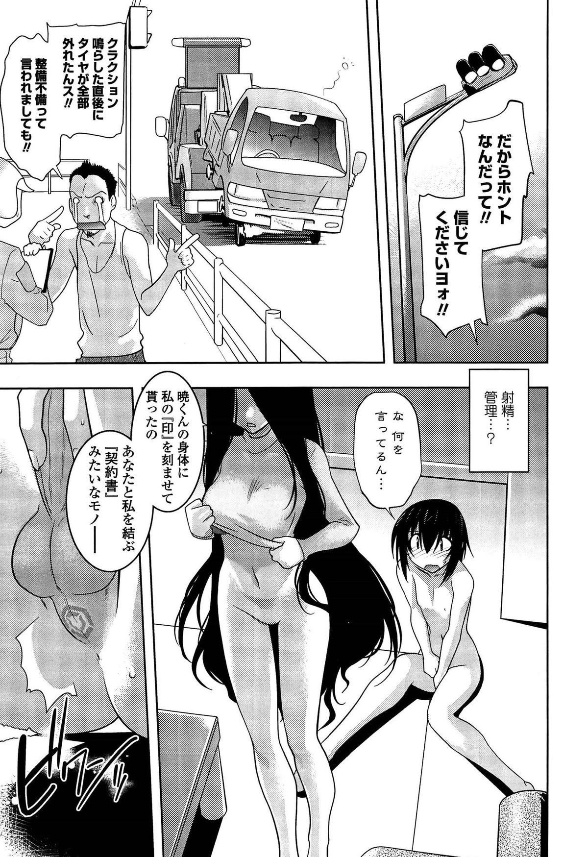 [Ruuen Rouga] Mayakashi Enbuchou page 28 full