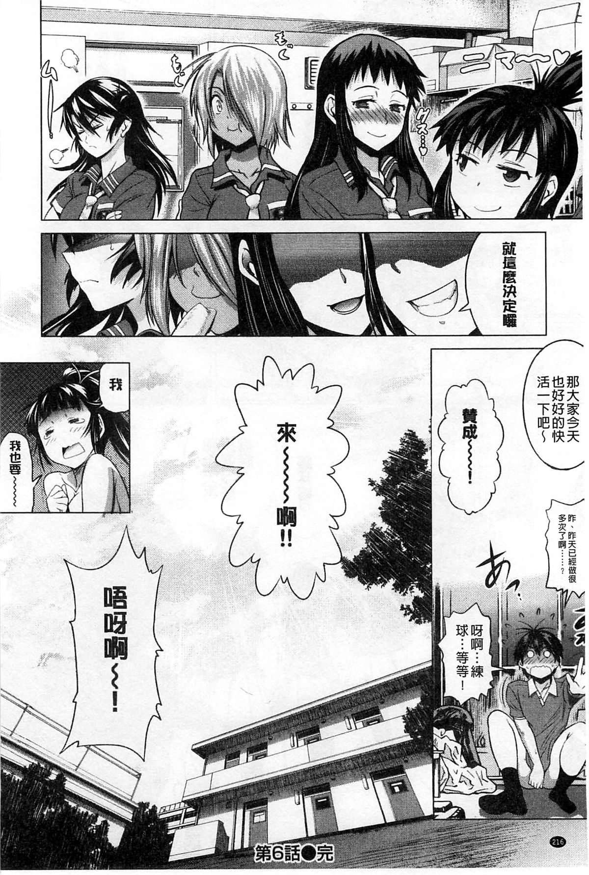 [DISTANCE] Joshi Lac! [Chinese] page 221 full