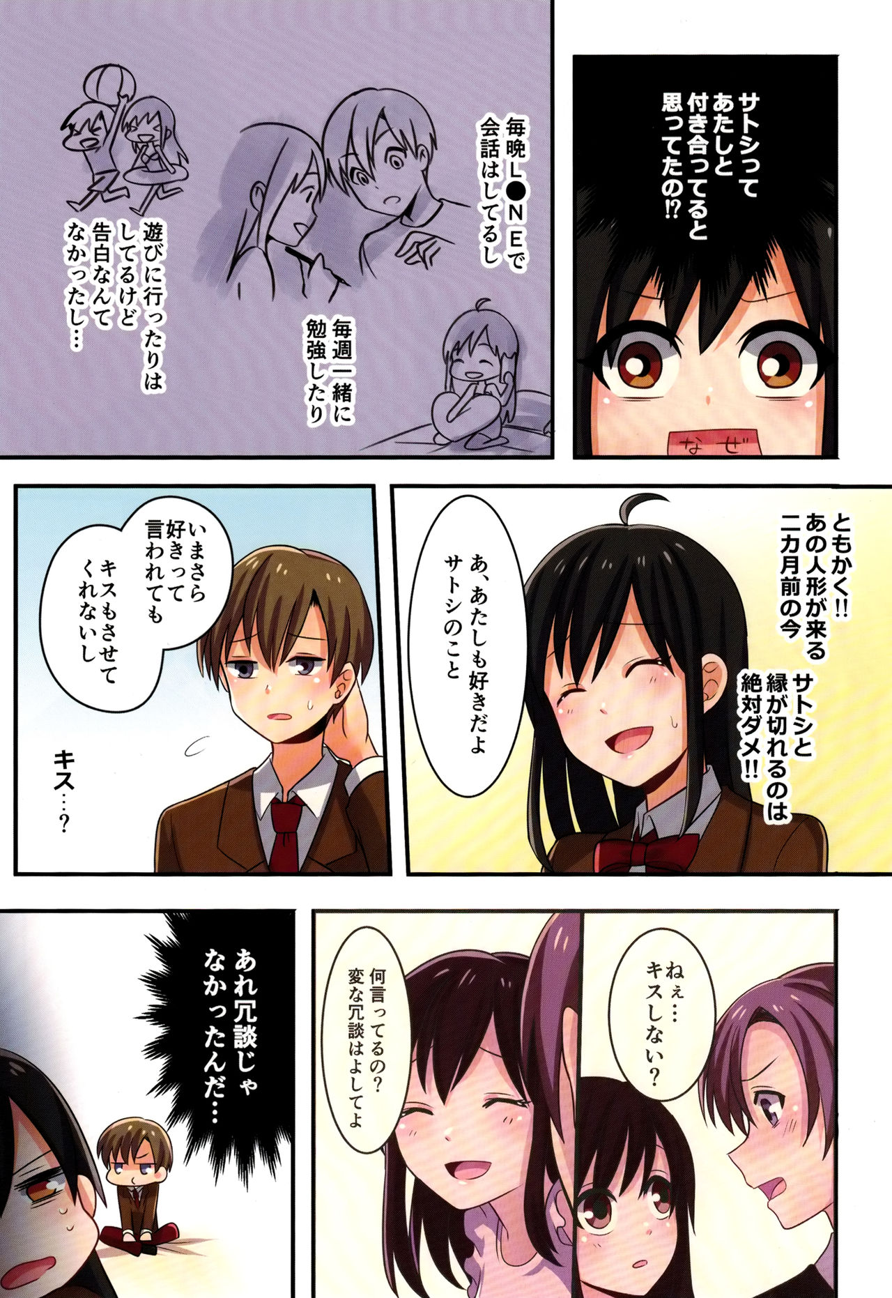 [TSF no F (meito)] Ore ga Osananajimi no Koibito ♀ ni Naru Nante Zettai Arienai page 23 full