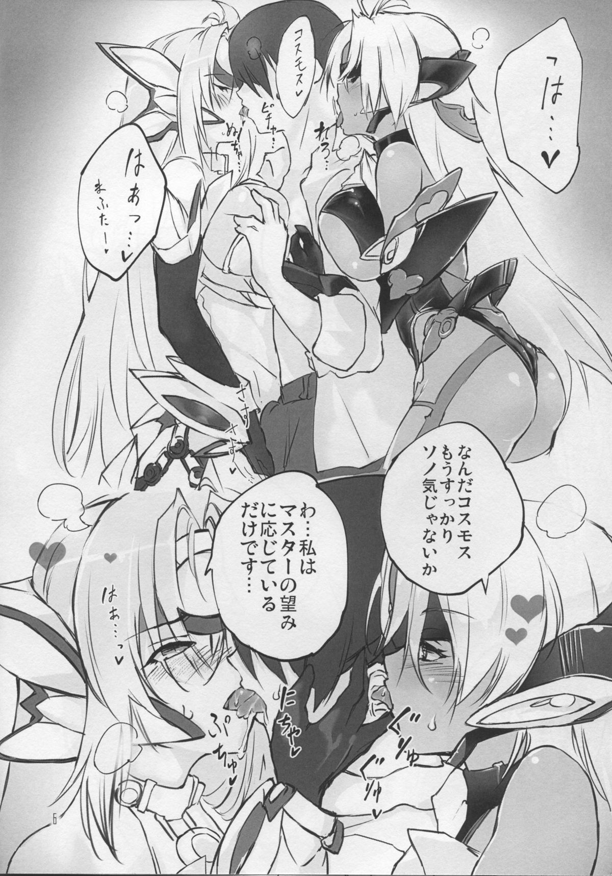 (C86) [Hotel Negresco (Negresco)] Hepatica [Dousei-hen] (Xenosaga) page 6 full