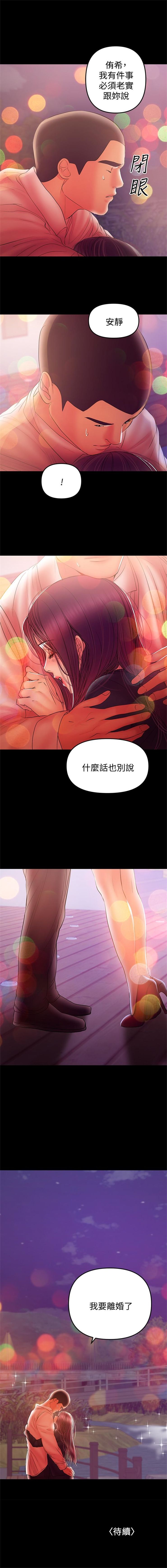 （週6）兼職奶媽 1-34 中文翻譯 （更新中） page 210 full