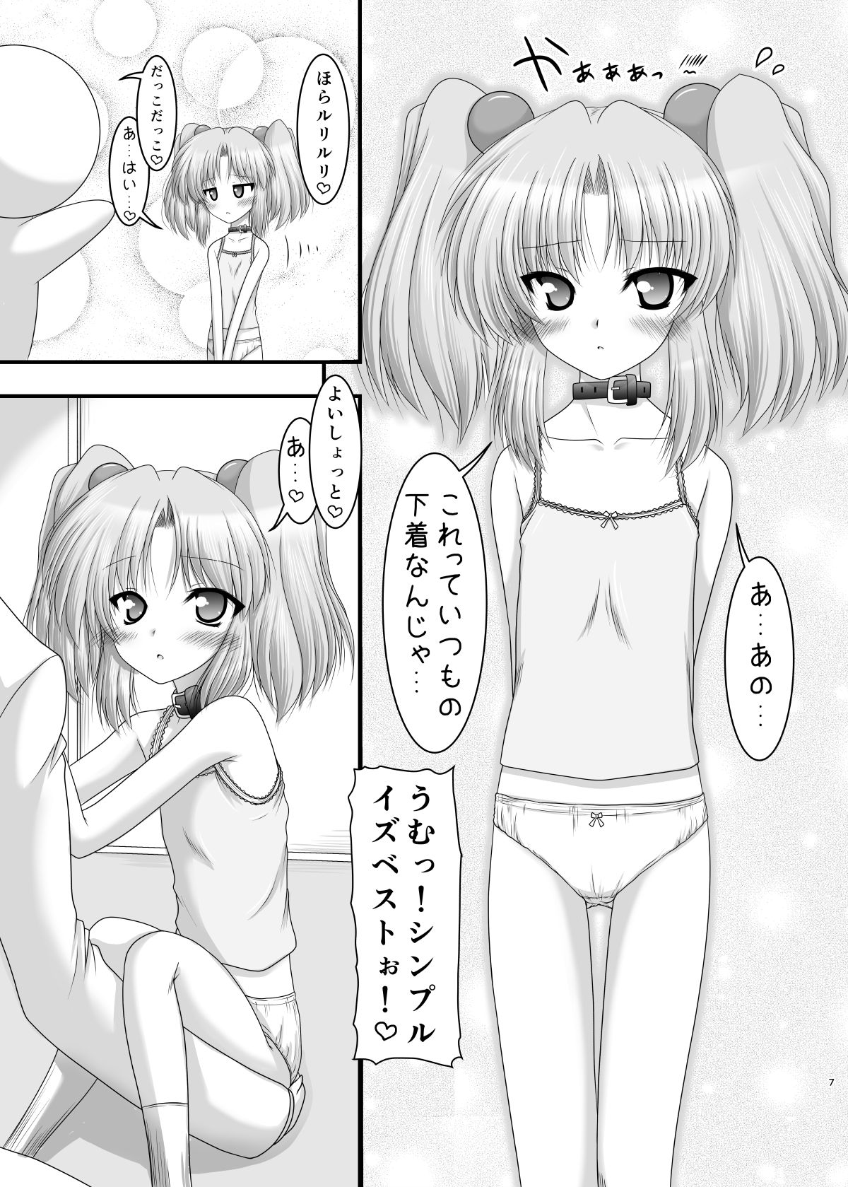 [Ai wa Kurayami (Marui Ryuu)] Yousei-san no Ibasho (Kidou Senkan Nadesico) [Digital] page 6 full