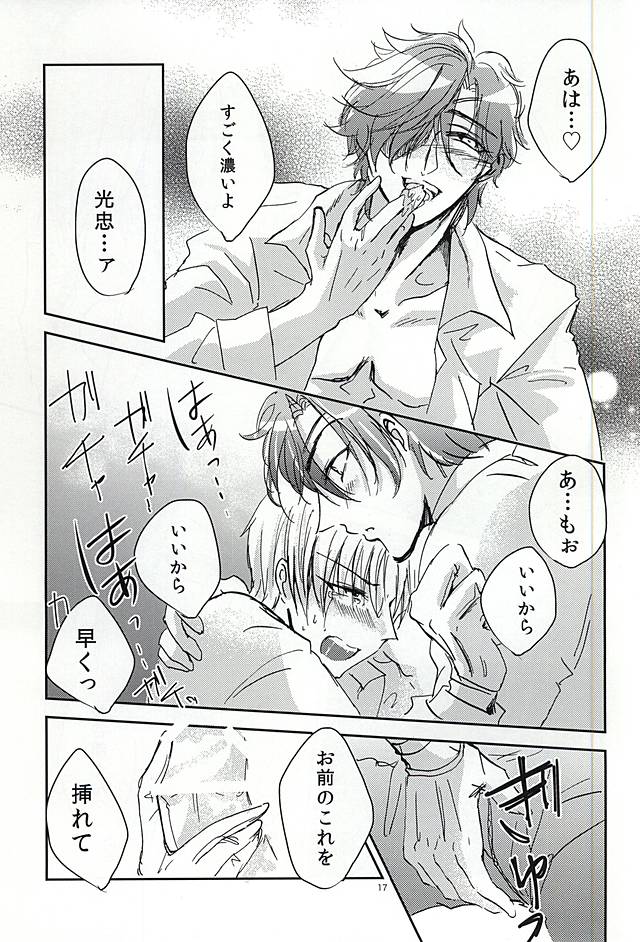 (Senka no Toki 2) [Kinokichi. (Aya)] Koi no Regain ~24-jikan Icha Tsukemasu ka~ (Touken Ranbu) page 16 full