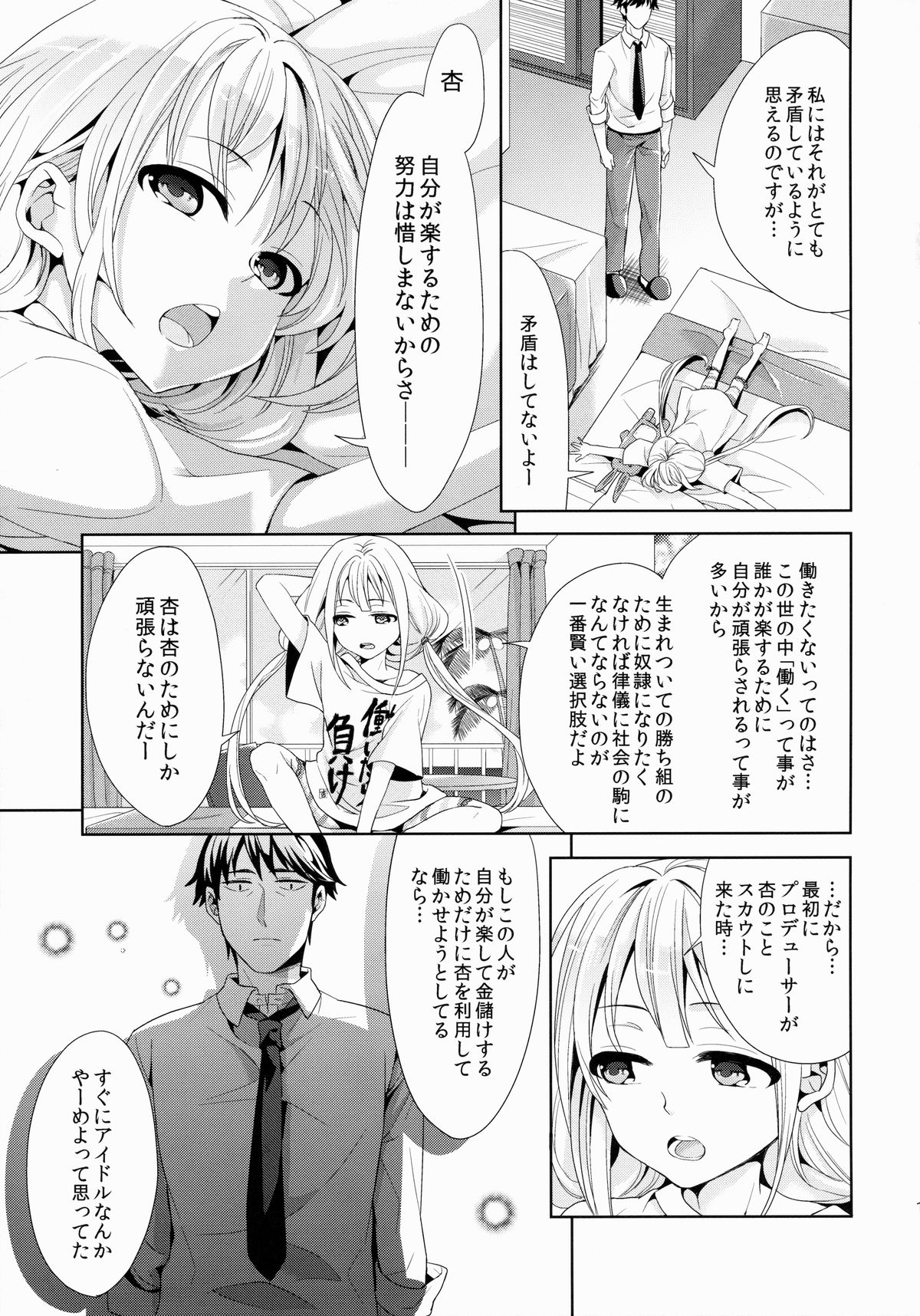 (COMIC1☆9) [Chimichanga (Chimi)] Anzu, Takeuchi P ni Honki Dashima-su! (THE IDOLM@STER CINDERELLA GIRLS) page 12 full