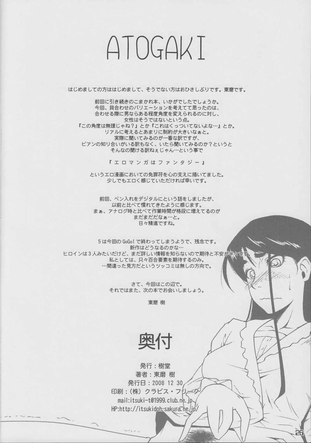 (C75) [Itsukidou (Touma Itsuki)] Motto! Pi-kiss (Yes! Precure 5!) page 25 full
