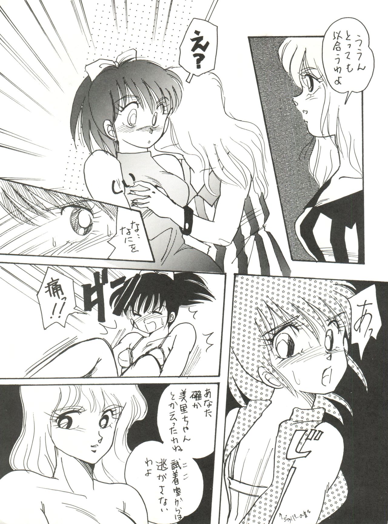 (C35) [URA. (Various)] CAPTURED 2 page 11 full