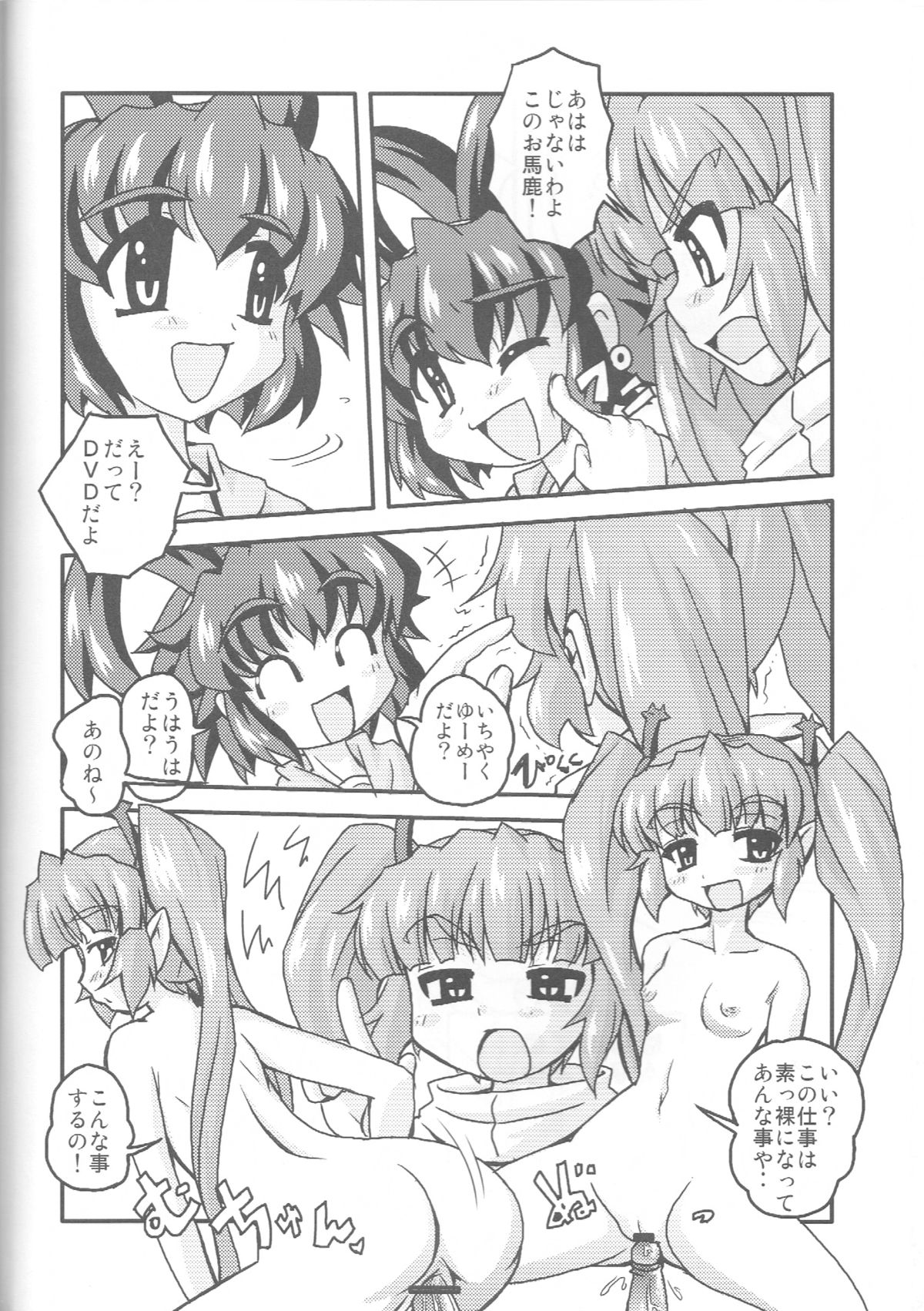 (SC33) [Kabocha Heim (Dote Kabocha)] Imma DE Seijo (Renkin 3-kyuu Magical Pokaan) page 3 full