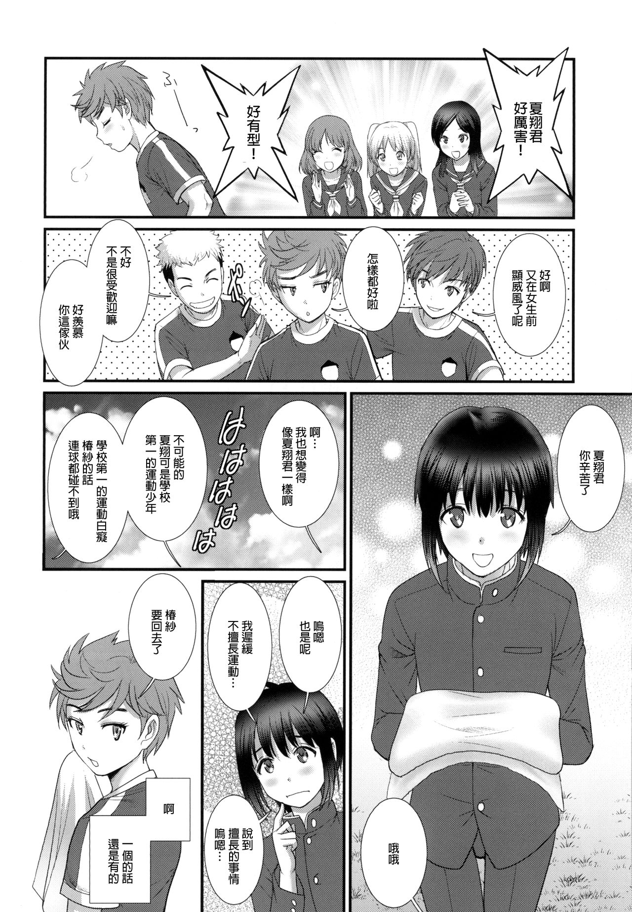 [Saigado (Saigado)] Tsubasa-kun to Kakeru-kun Okawari [Chinese] [EZR個人漢化] [Digital] page 4 full