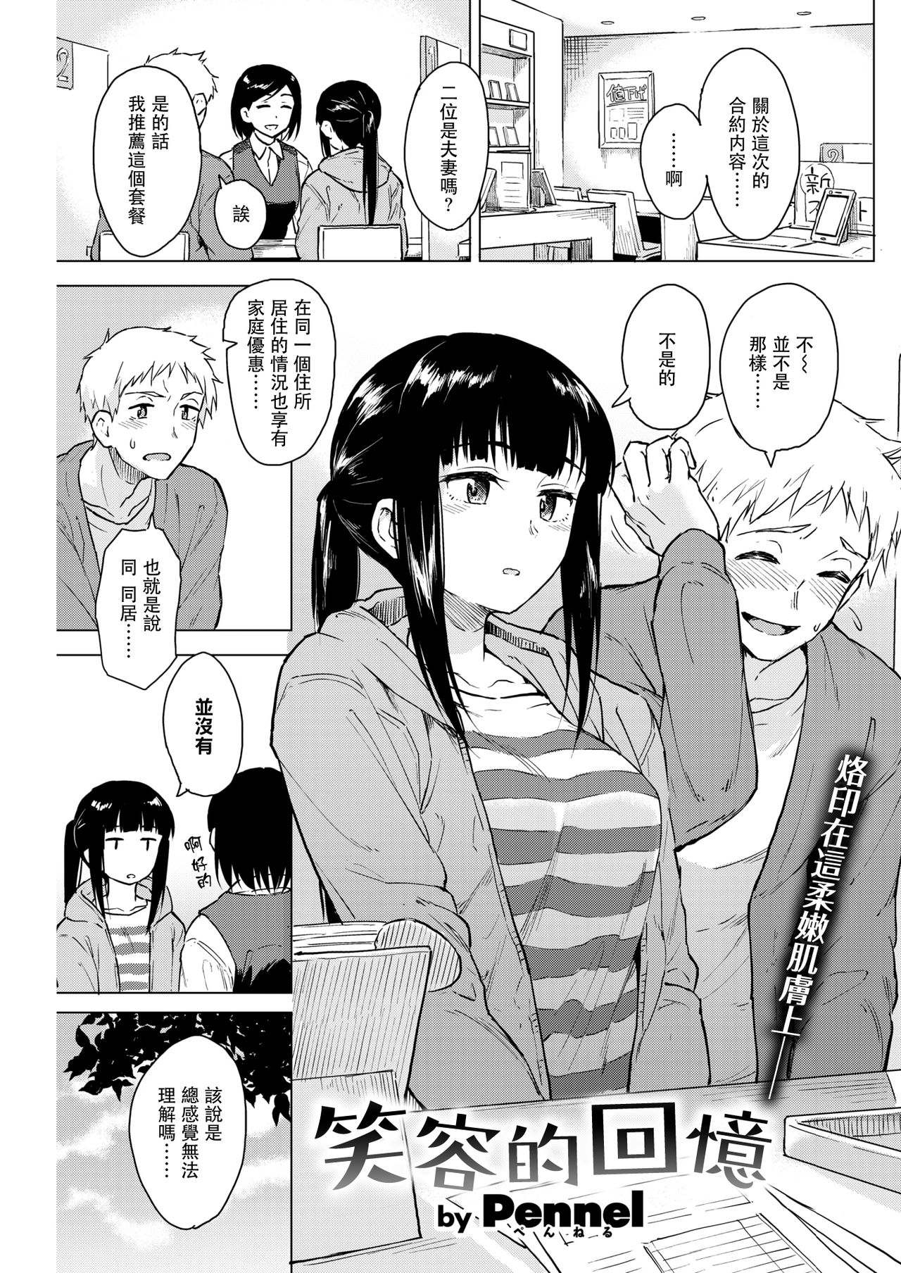 [Pennel] Egao no Omoide | 笑容的回憶 (COMIC Kairakuten BEAST 2019-04) [Chinese] [兔司姬漢化組] [Digital] page 2 full