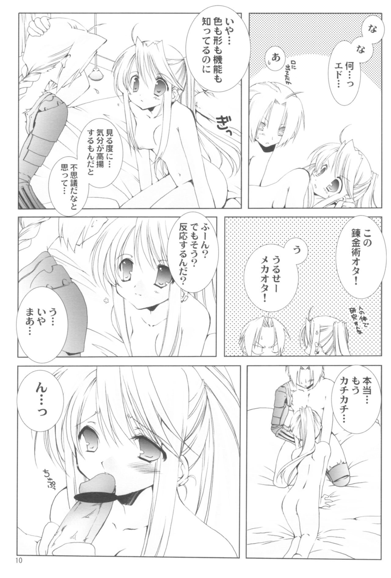 (COMIC1☆2) [Takanaedoko (Takanae Kyourin)] Naedoko Ikusei Kansatsu Kiroku (Various) page 10 full