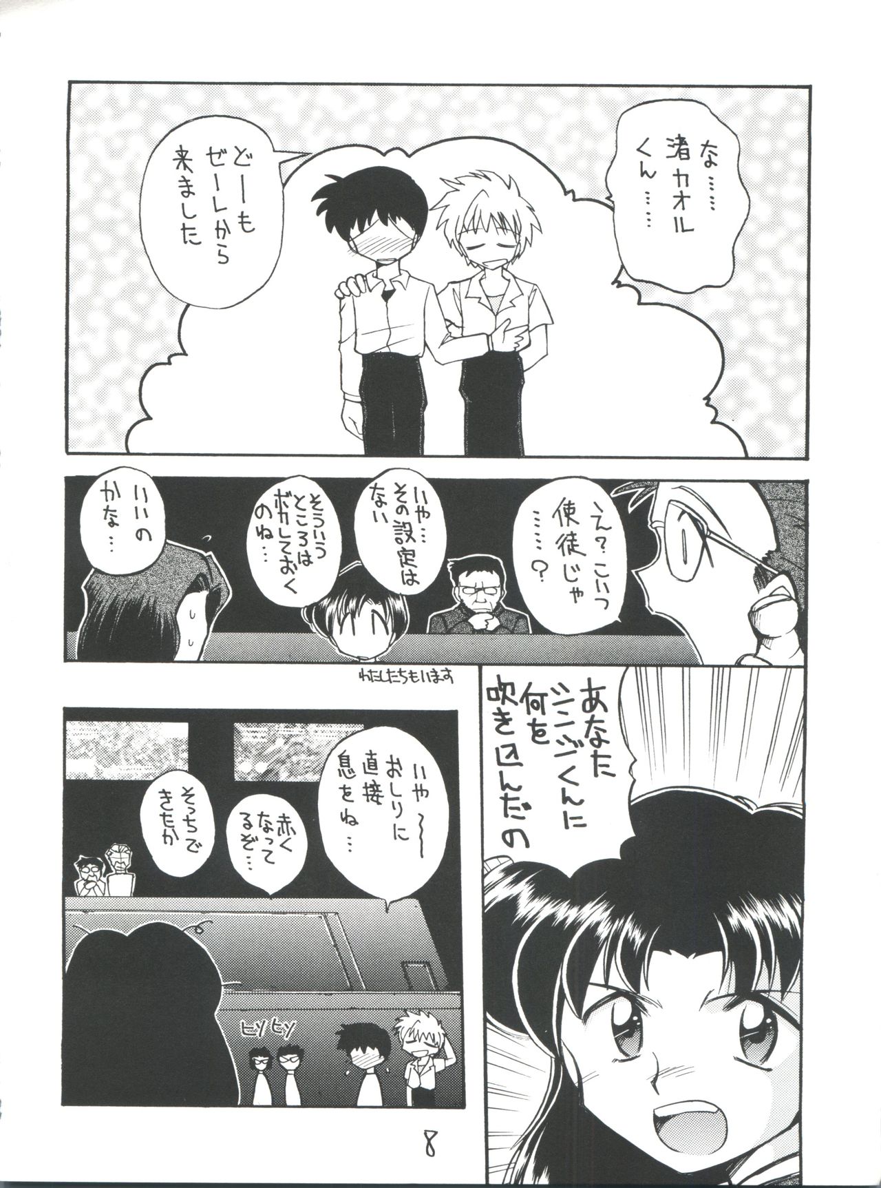 [Sairo Publishing (J. Sairo)] Shinseiki Evangelion Te Yuuka Omedetou Muumin (Neon Genesis Evangelion) page 8 full