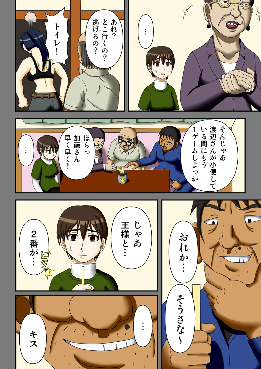 [Robo Ittetsu] Ousama Game ~Hamerareta 2-ri no Danchizuma~ page 9 full