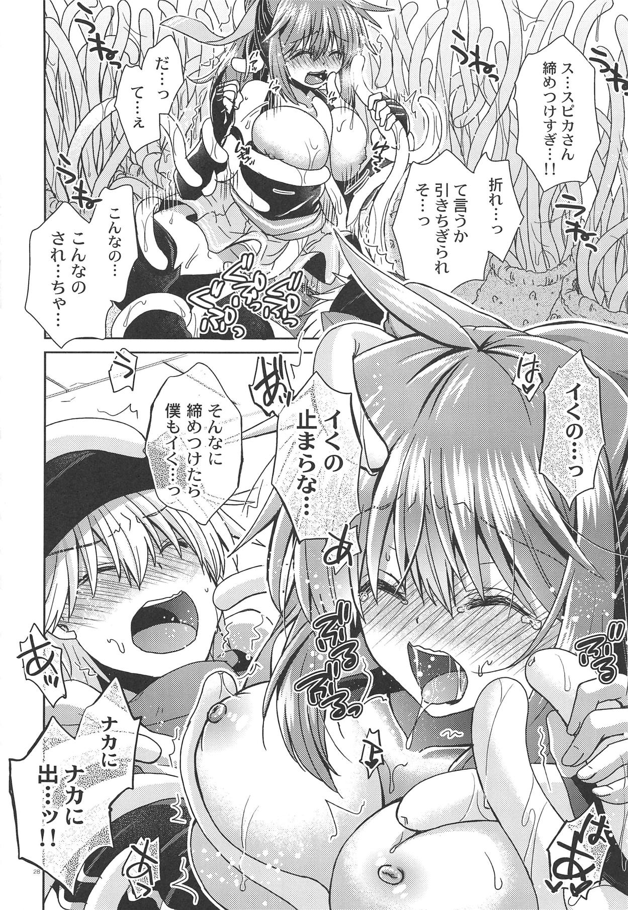 (RAG-FES49) [Peach Pie Koubou (Takaha Momo)] Spica-san no Ikenai Himitsu (Ragnarok Online) page 27 full