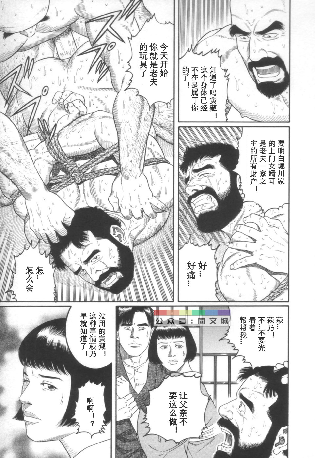 [Tagame Gengoroh] Gedou no Ie Joukan [Chinese][同文城] page 30 full