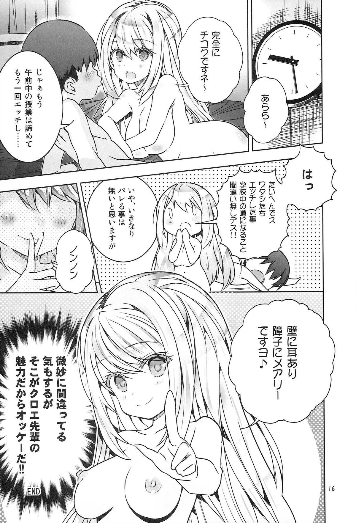 (Puniket 30) [Byousatsu Tanukidan (Saeki Tatsuya)] 「Kabe ni mimi ari syouji ni Mary」 desuyo~ (Girl Friend BETA) page 16 full