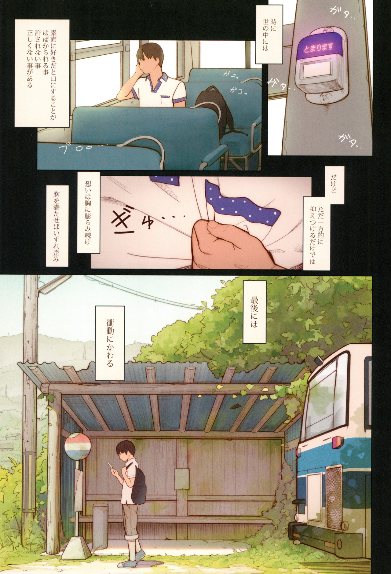 (C94) [MonsieuR (MUK)] Tiny Evil 4 page 3 full