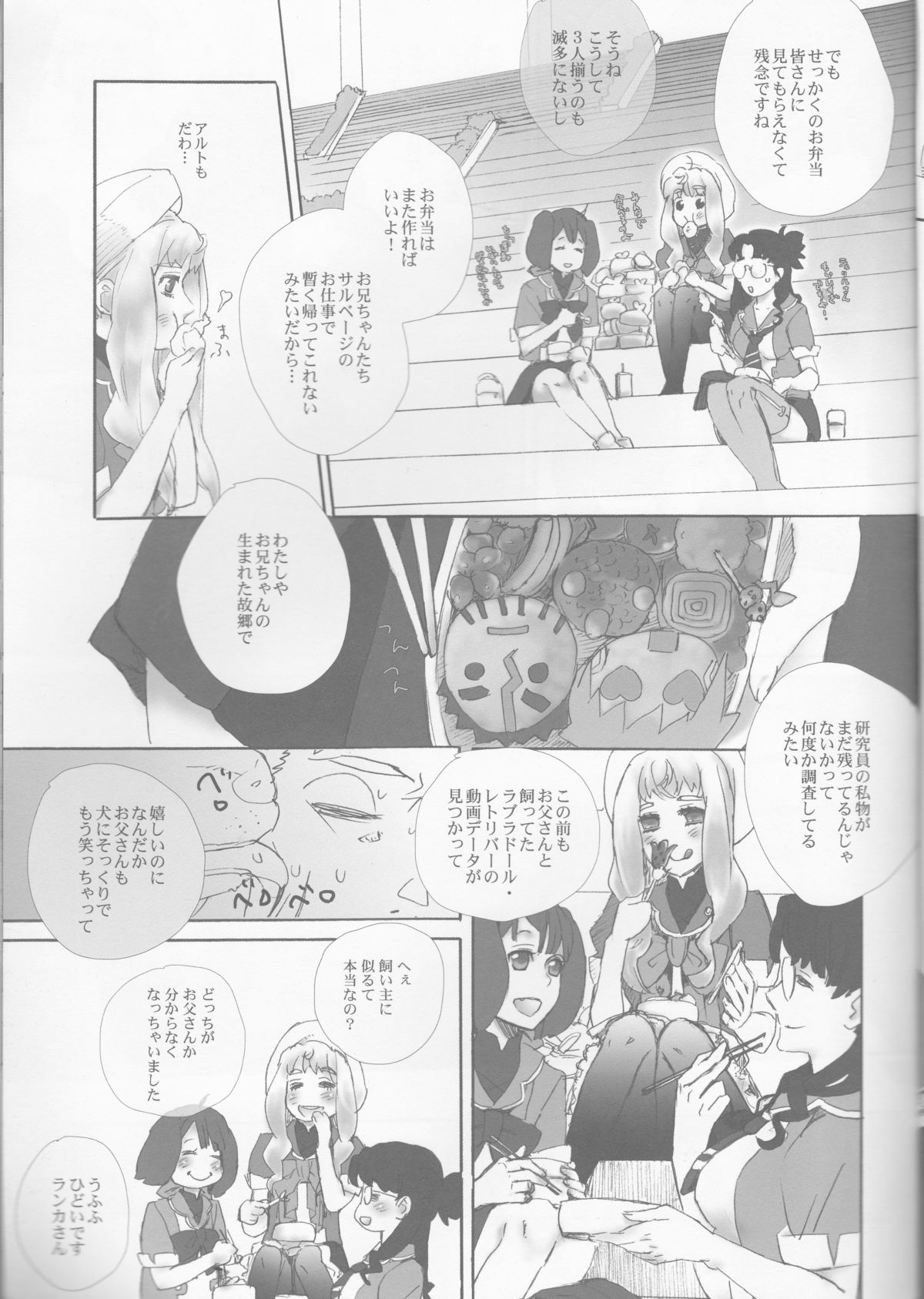 (SUPER21) [mixed breed (Chane)] desire to monopolize (Macross Frontier) page 11 full