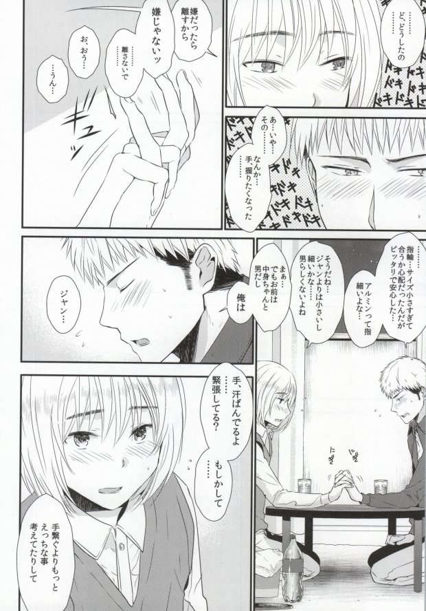 (Dai 2 Kai Hekigai Chousa Haku) [orz (3u)] Tomodachi Sotsugyou (Shingeki no Kyojin) page 15 full