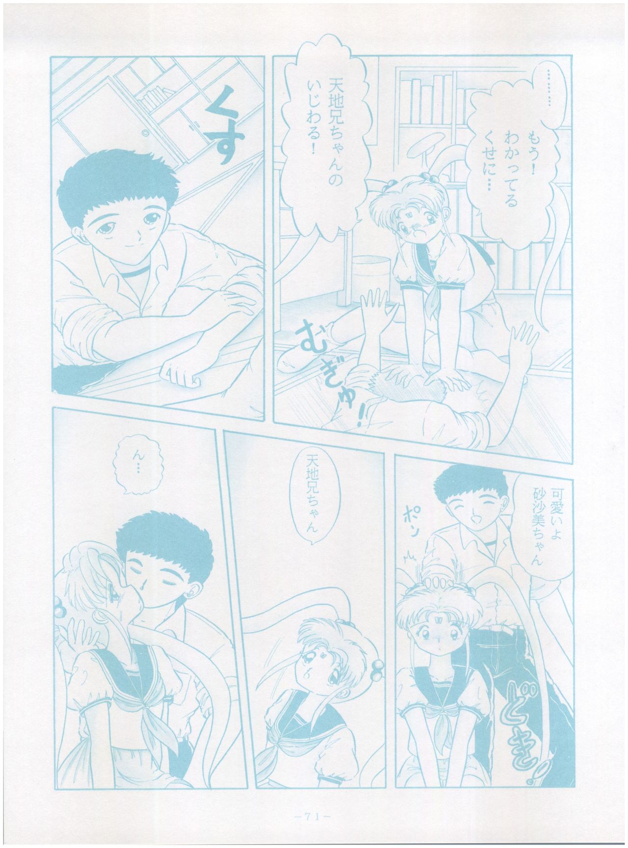 [Little Mermaid Henshuubu (Various)] Live! (Tenchi Muyo!) page 71 full