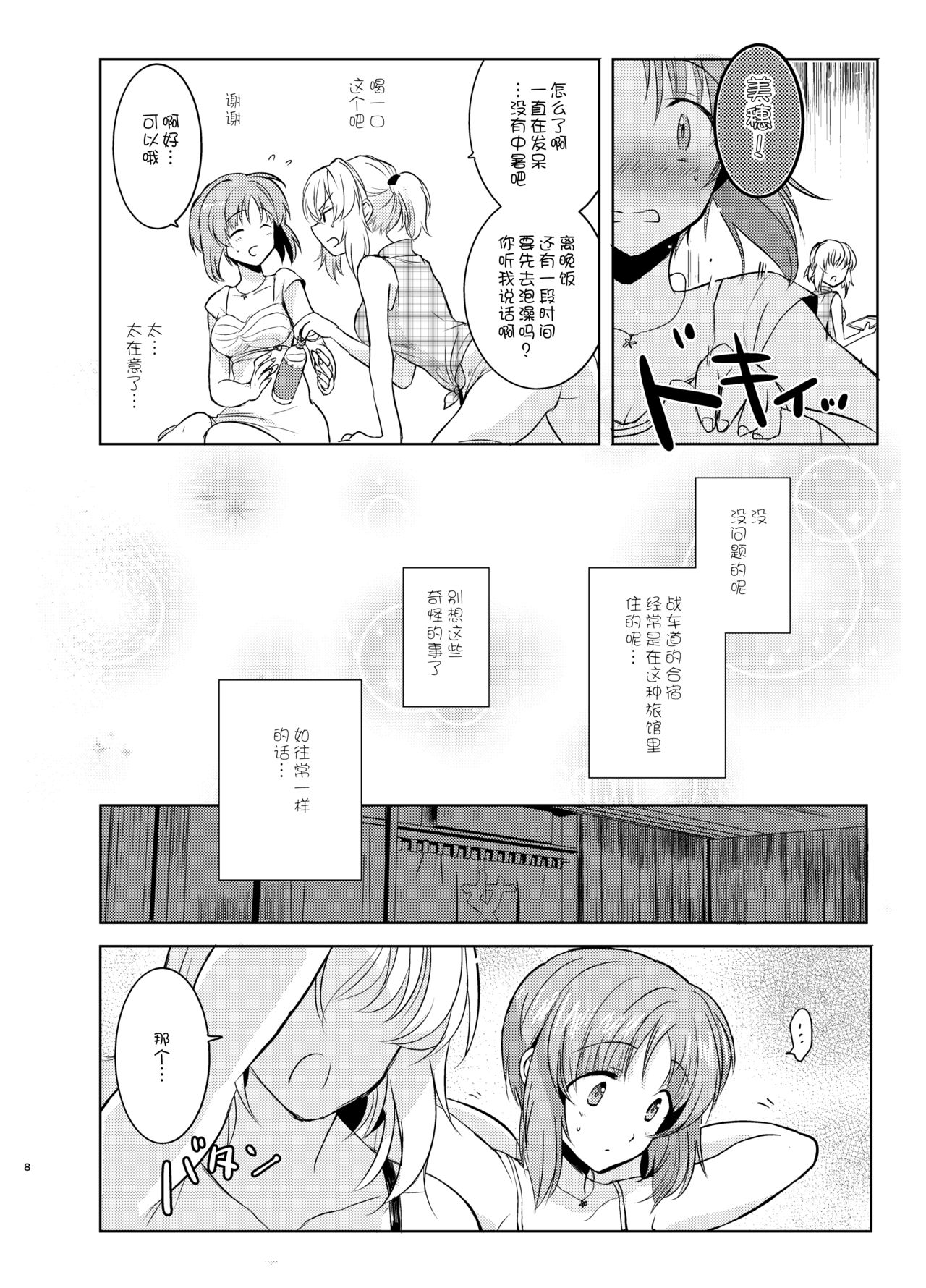 (Panzer☆Vor! 8) [Tetsukazuno Ao. (Emilio)] Futarikiri no Natsu (Girls und Panzer) [Chinese] [WTM直接汉化] page 9 full