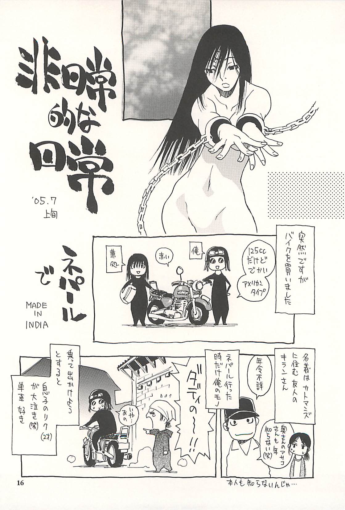 [NOUZUI MAJUTSU, NO-NO'S (Kawara Keisuke, Kanesada Keishi)] Nepal tekina nichijou Vol. 2 page 15 full