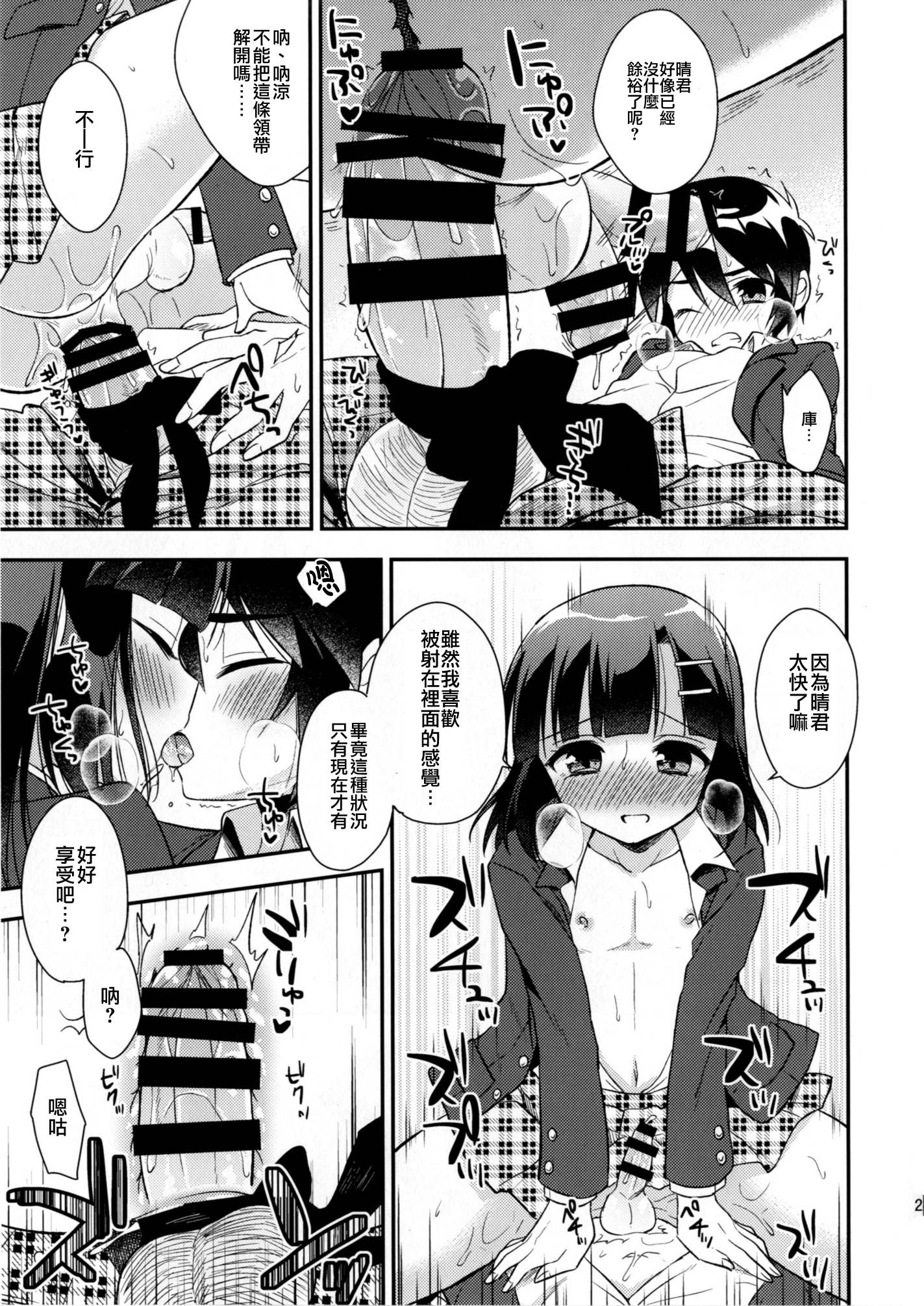 [R*kaffy (Aichi Shiho)] Dousei Hajimemashita 3 [Chinese] [瑞树汉化] [Digital] page 23 full