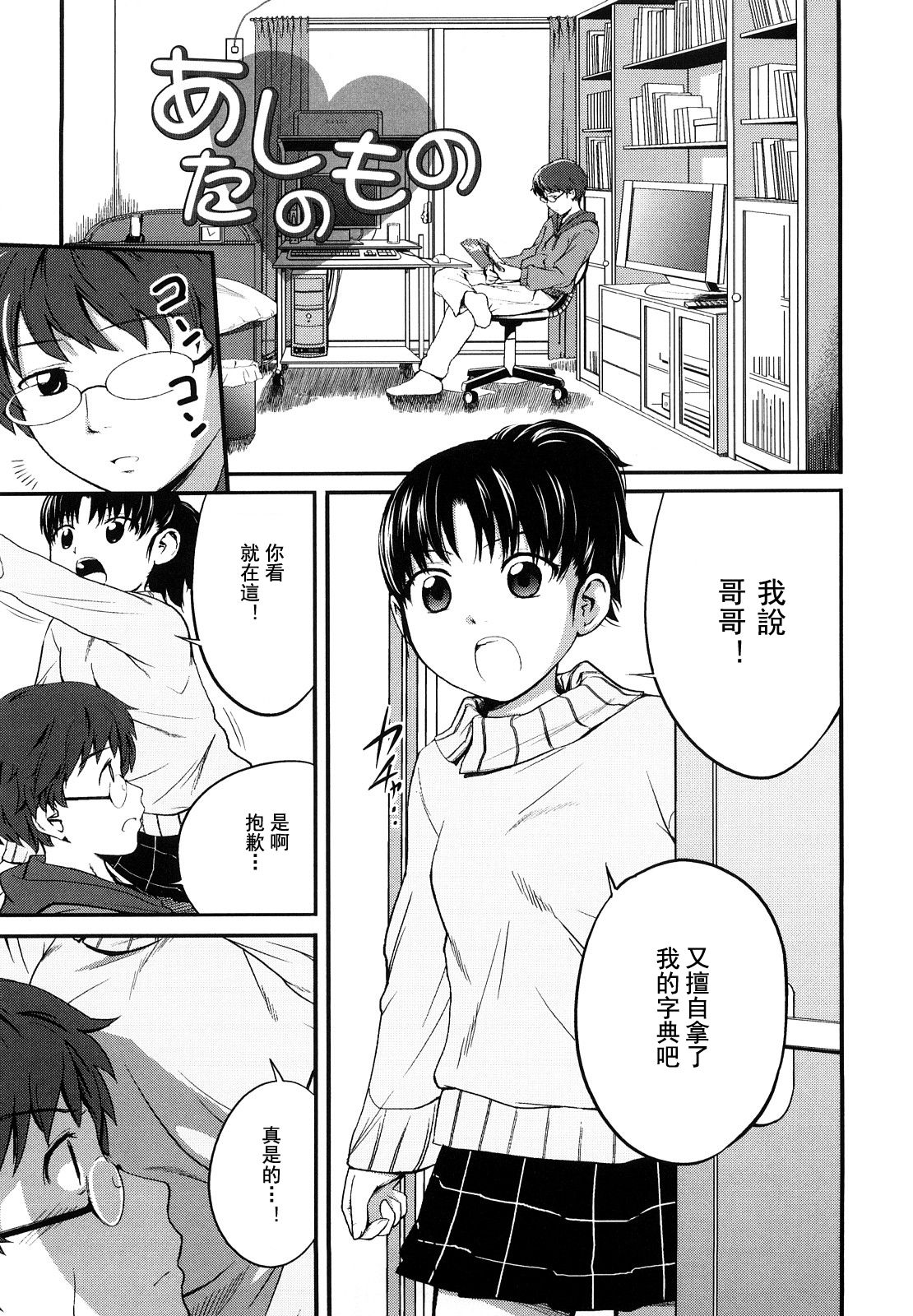 [Tsubaki Jushirou] Sister Mix Ch. 1-3 [Chinese] [灰羽社汉化组] page 48 full