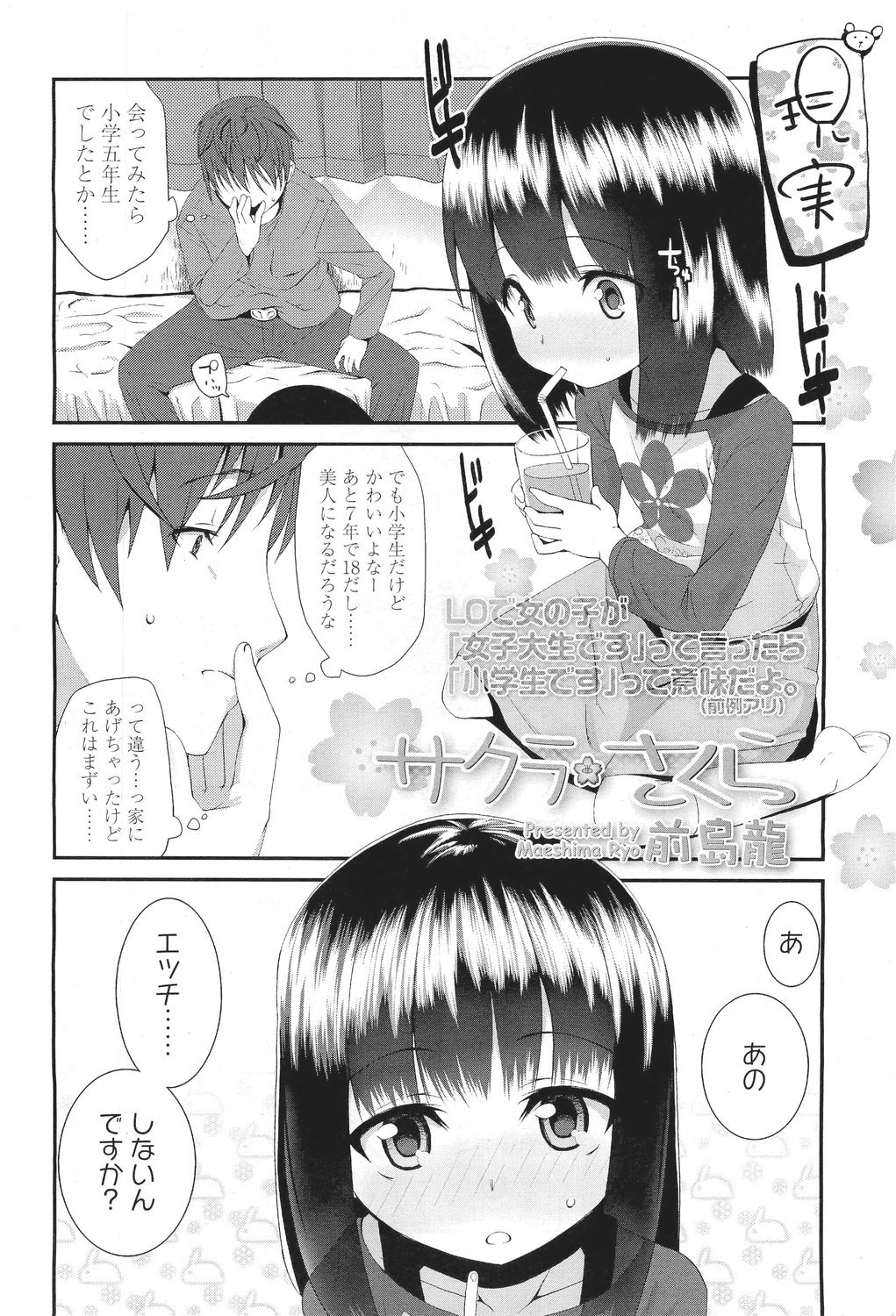 [Maeshima Ryo] サクラ･さくら page 2 full